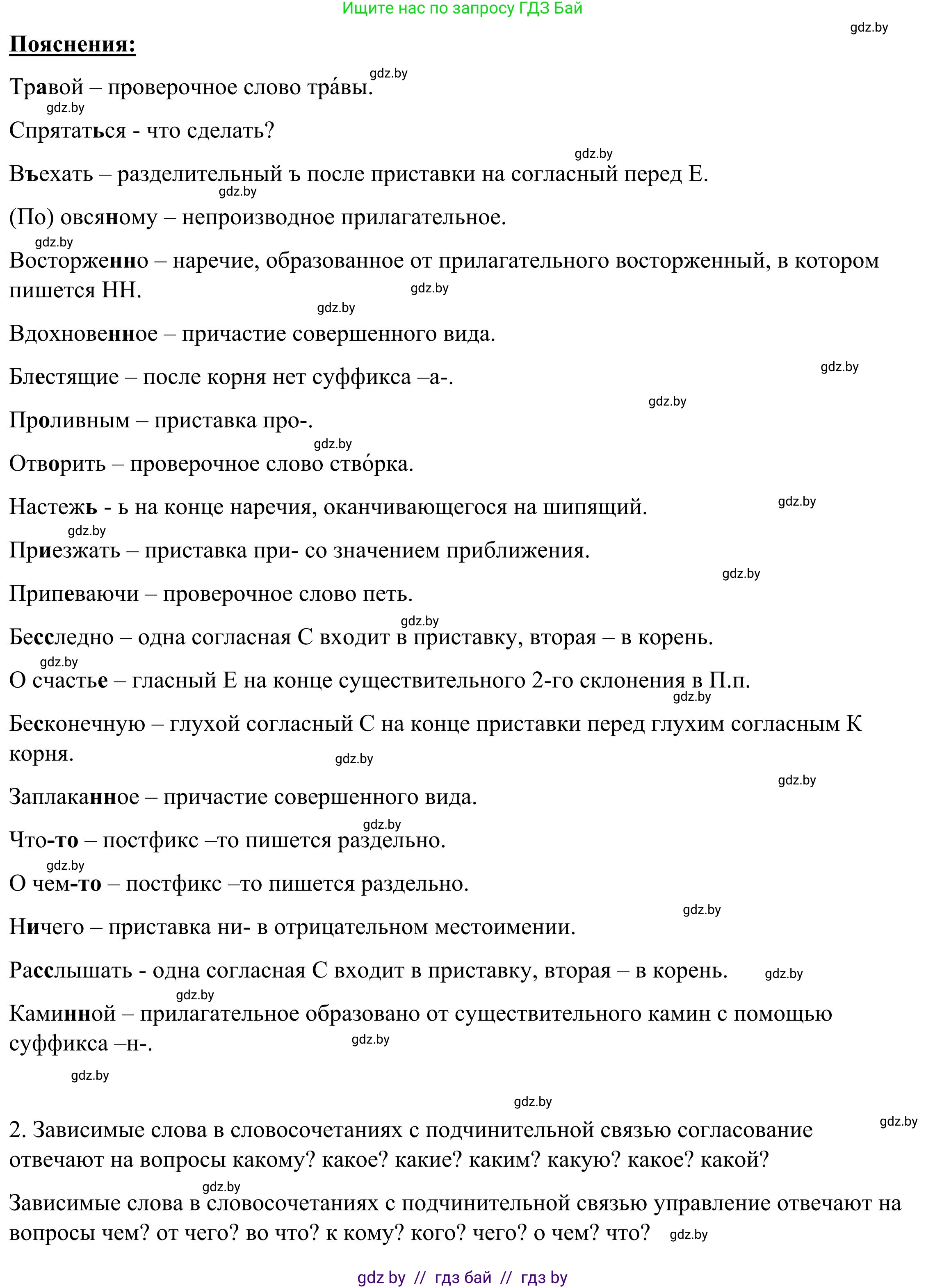 Русский язык, 9 класс Учебник, авторы: Мурина Лариса Александровна, Литвинко Франя Михайловна, Долбик Елена Евгеньевна, Пипченко Н М, Германович С Ф, Таяновская И В, издательство Академия образования, Минск, 2025, страница 8, номер 3, Решение 2025 (продолжение 3)