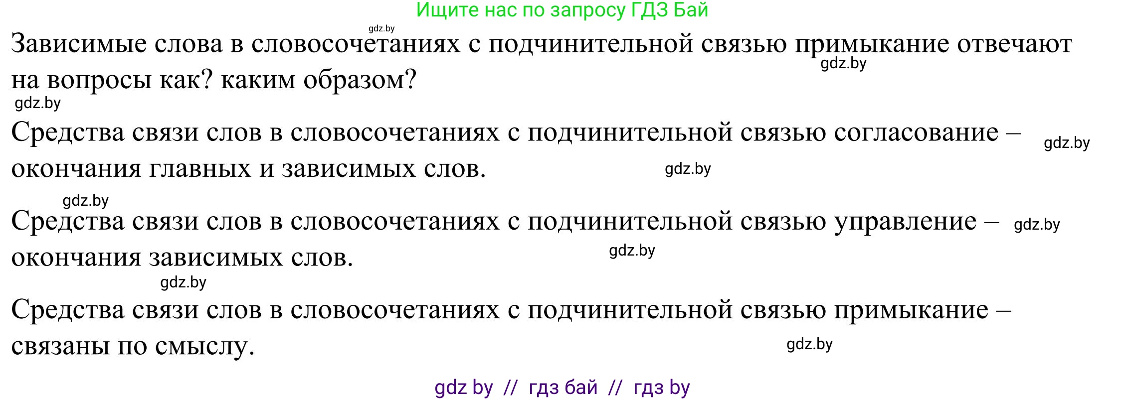 Русский язык, 9 класс Учебник, авторы: Мурина Лариса Александровна, Литвинко Франя Михайловна, Долбик Елена Евгеньевна, Пипченко Н М, Германович С Ф, Таяновская И В, издательство Академия образования, Минск, 2025, страница 8, номер 3, Решение 2025 (продолжение 4)