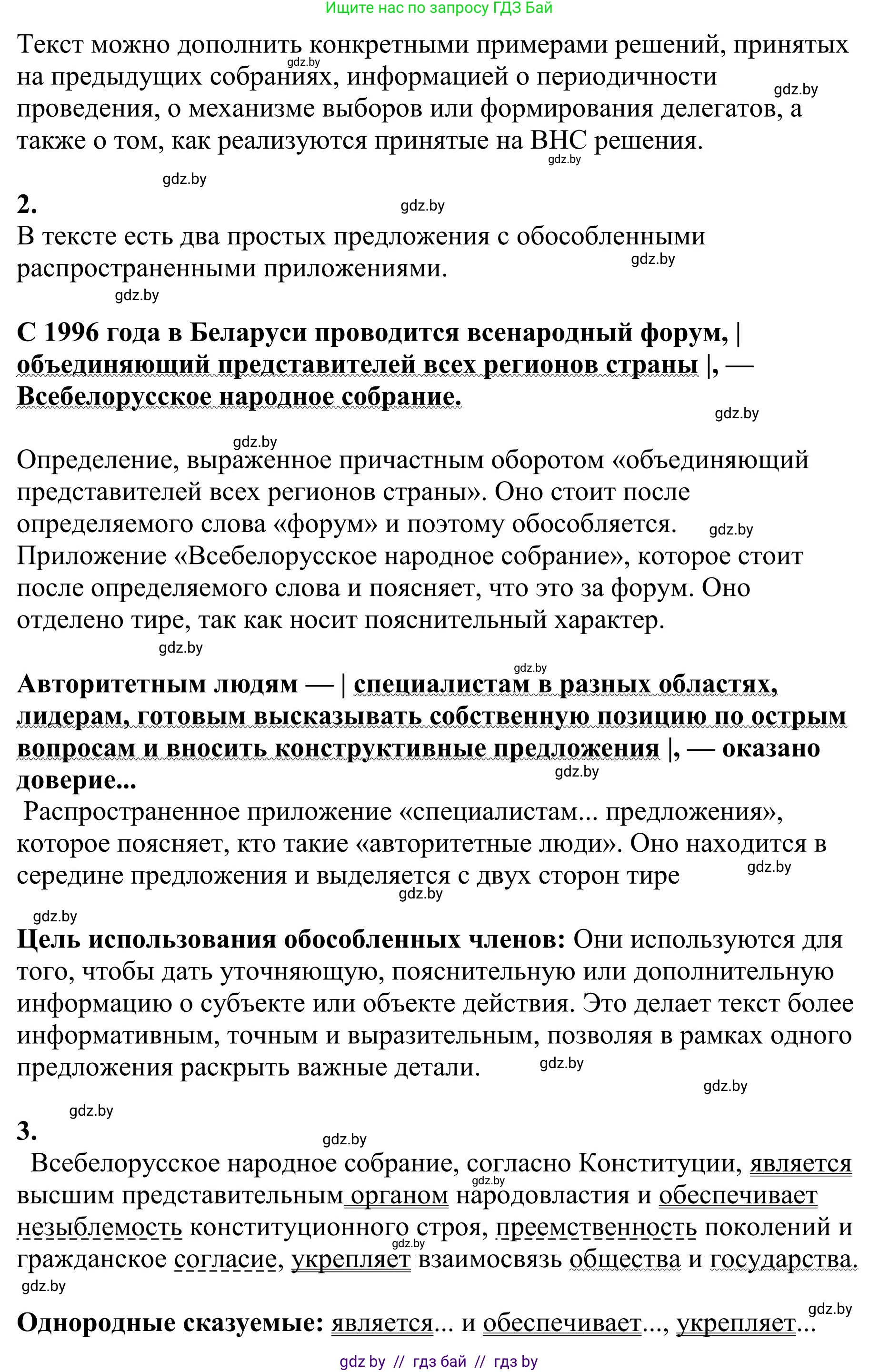 Русский язык, 9 класс Учебник, авторы: Мурина Лариса Александровна, Литвинко Франя Михайловна, Долбик Елена Евгеньевна, Пипченко Н М, Германович С Ф, Таяновская И В, издательство Академия образования, Минск, 2025, страница 23, номер 30, Решение 2025 (продолжение 2)
