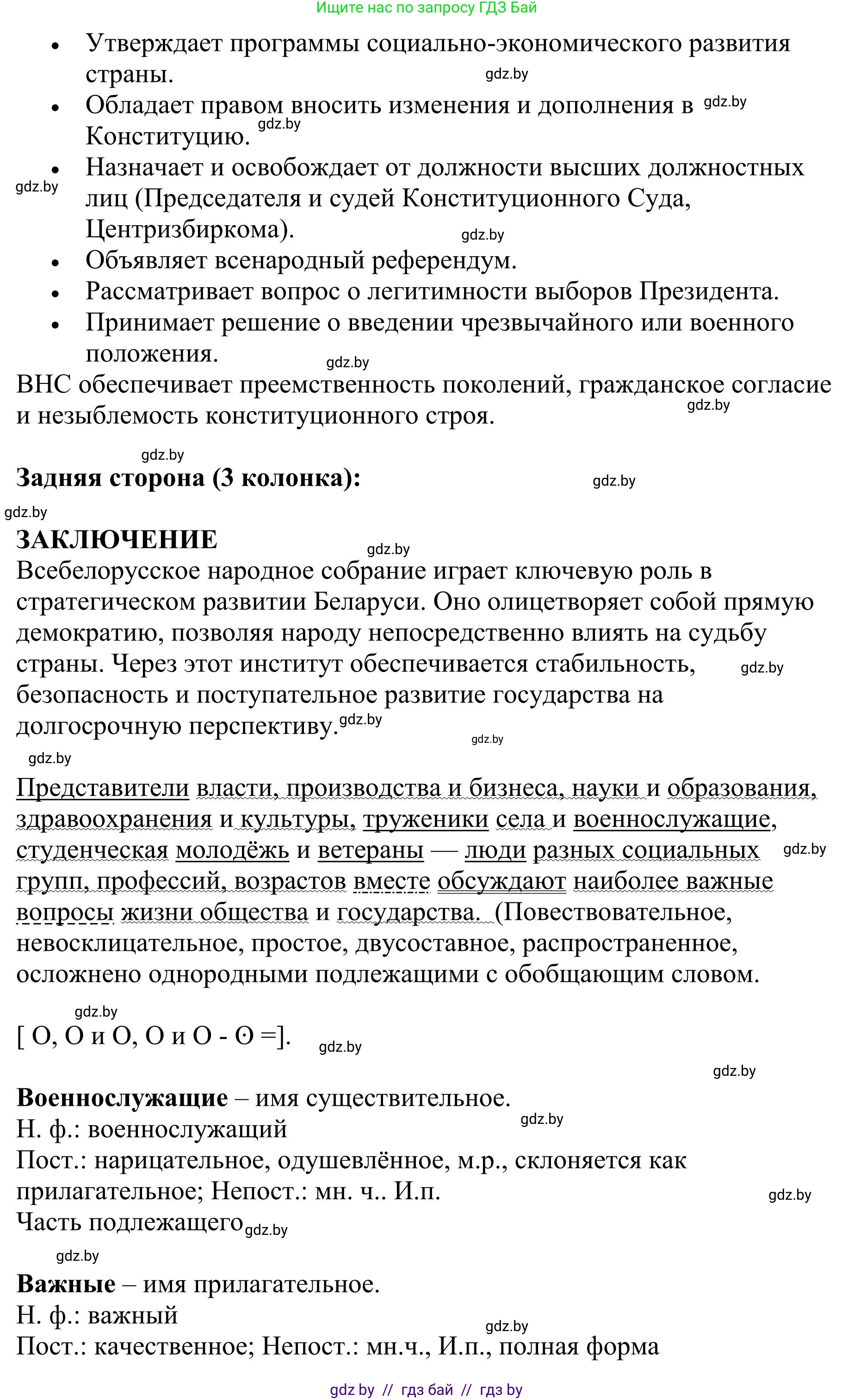 Русский язык, 9 класс Учебник, авторы: Мурина Лариса Александровна, Литвинко Франя Михайловна, Долбик Елена Евгеньевна, Пипченко Н М, Германович С Ф, Таяновская И В, издательство Академия образования, Минск, 2025, страница 23, номер 30, Решение 2025 (продолжение 4)