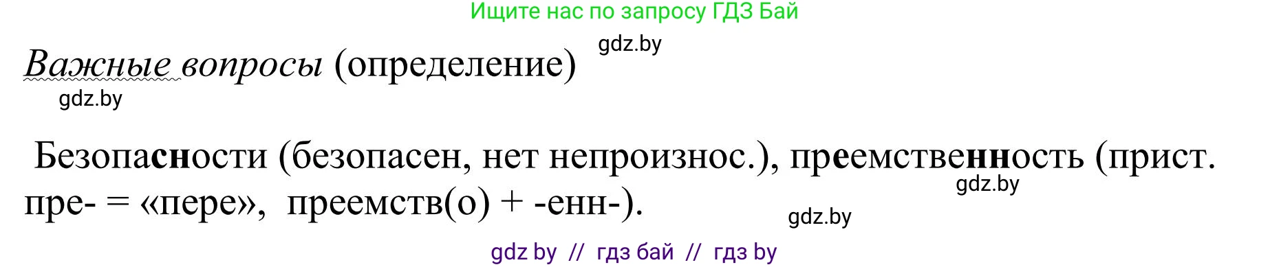 Русский язык, 9 класс Учебник, авторы: Мурина Лариса Александровна, Литвинко Франя Михайловна, Долбик Елена Евгеньевна, Пипченко Н М, Германович С Ф, Таяновская И В, издательство Академия образования, Минск, 2025, страница 23, номер 30, Решение 2025 (продолжение 5)