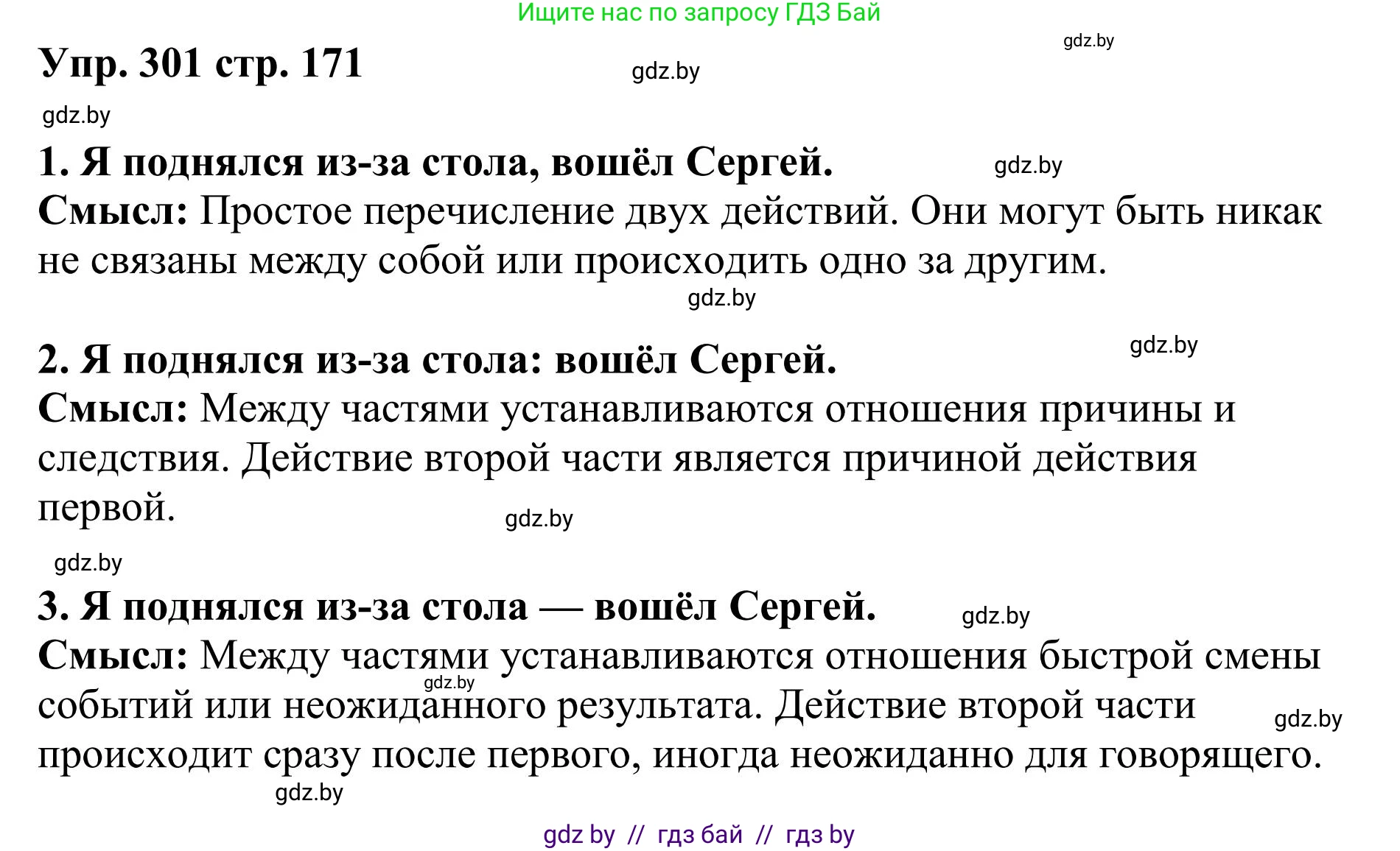 Русский язык, 9 класс Учебник, авторы: Мурина Лариса Александровна, Литвинко Франя Михайловна, Долбик Елена Евгеньевна, Пипченко Н М, Германович С Ф, Таяновская И В, издательство Академия образования, Минск, 2025, страница 171, номер 301, Решение 2025