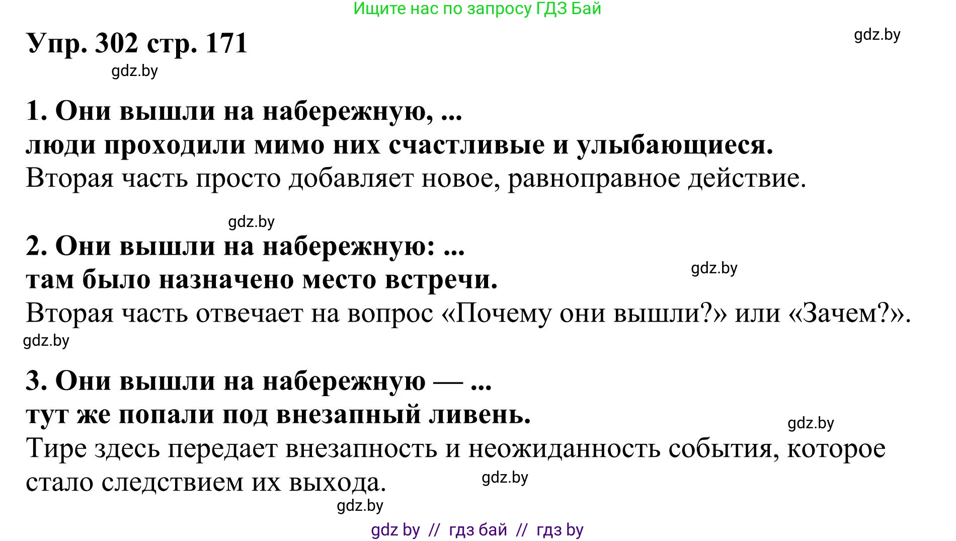 Русский язык, 9 класс Учебник, авторы: Мурина Лариса Александровна, Литвинко Франя Михайловна, Долбик Елена Евгеньевна, Пипченко Н М, Германович С Ф, Таяновская И В, издательство Академия образования, Минск, 2025, страница 171, номер 302, Решение 2025