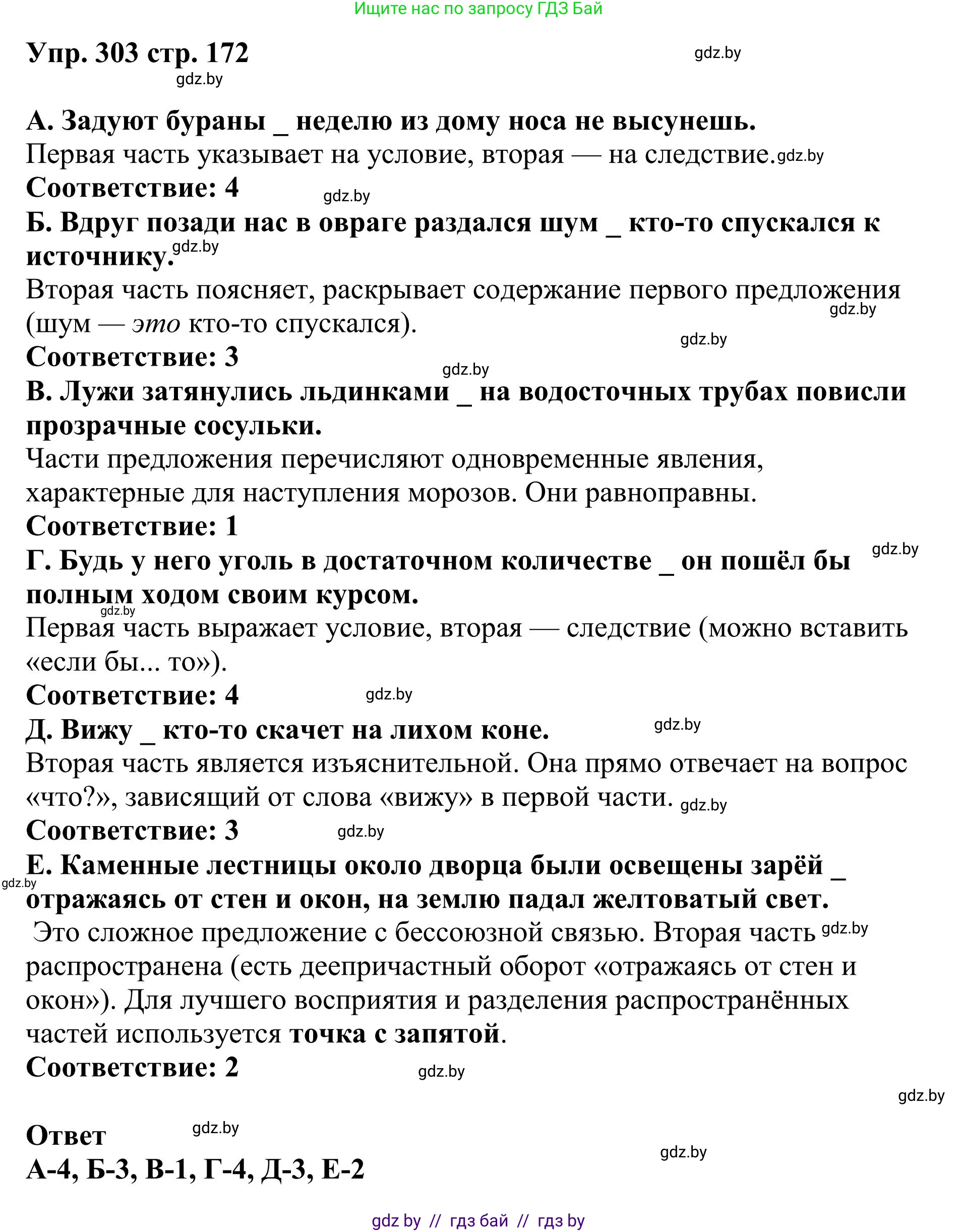 Русский язык, 9 класс Учебник, авторы: Мурина Лариса Александровна, Литвинко Франя Михайловна, Долбик Елена Евгеньевна, Пипченко Н М, Германович С Ф, Таяновская И В, издательство Академия образования, Минск, 2025, страница 172, номер 303, Решение 2025