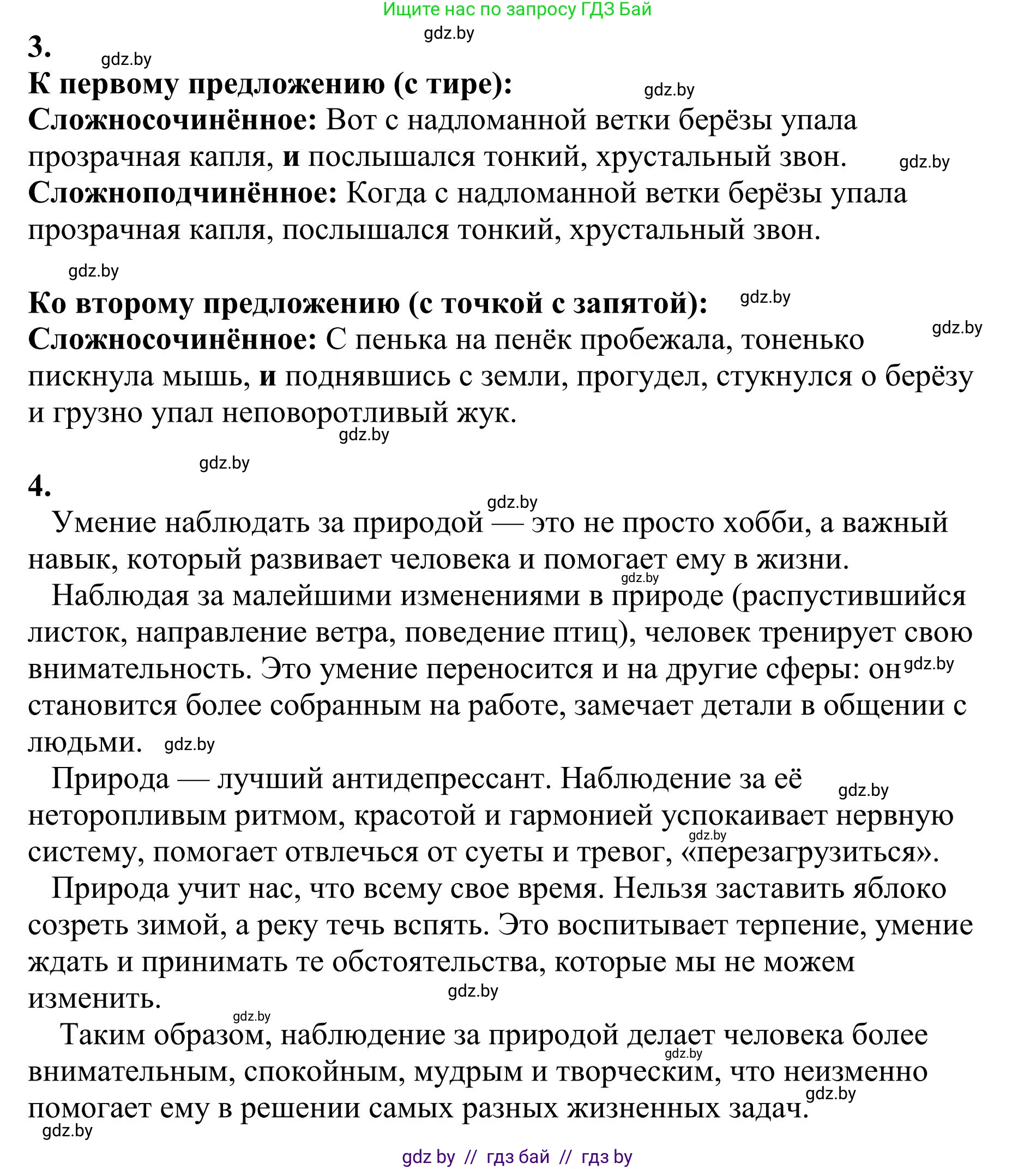 Русский язык, 9 класс Учебник, авторы: Мурина Лариса Александровна, Литвинко Франя Михайловна, Долбик Елена Евгеньевна, Пипченко Н М, Германович С Ф, Таяновская И В, издательство Академия образования, Минск, 2025, страница 172, номер 304, Решение 2025 (продолжение 2)