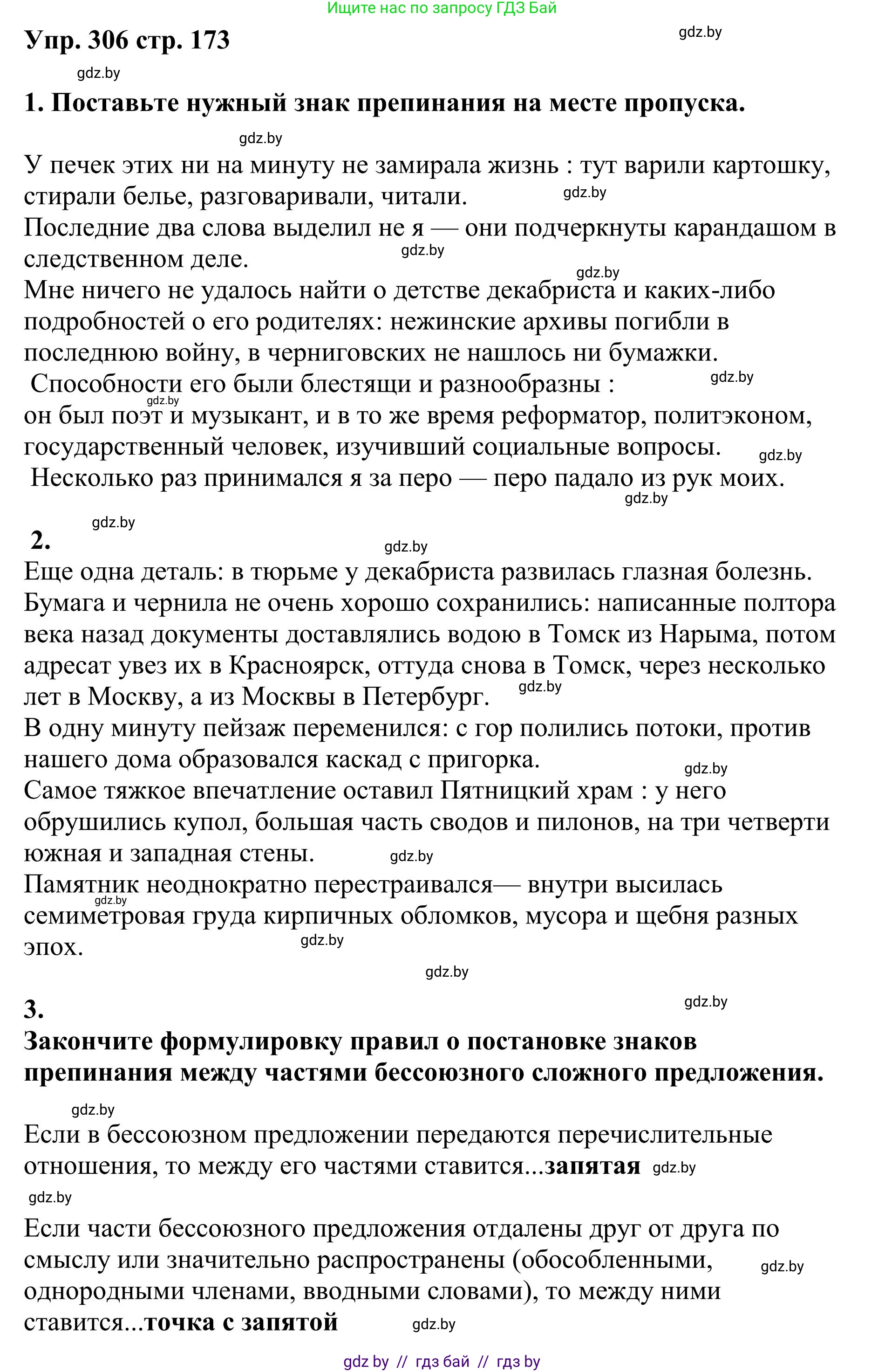 Русский язык, 9 класс Учебник, авторы: Мурина Лариса Александровна, Литвинко Франя Михайловна, Долбик Елена Евгеньевна, Пипченко Н М, Германович С Ф, Таяновская И В, издательство Академия образования, Минск, 2025, страница 173, номер 306, Решение 2025