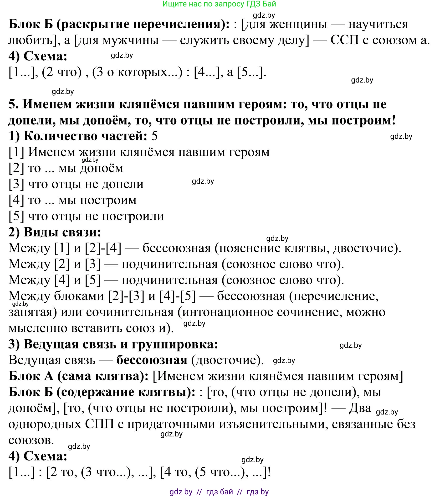 Русский язык, 9 класс Учебник, авторы: Мурина Лариса Александровна, Литвинко Франя Михайловна, Долбик Елена Евгеньевна, Пипченко Н М, Германович С Ф, Таяновская И В, издательство Академия образования, Минск, 2025, страница 175, номер 308, Решение 2025 (продолжение 3)