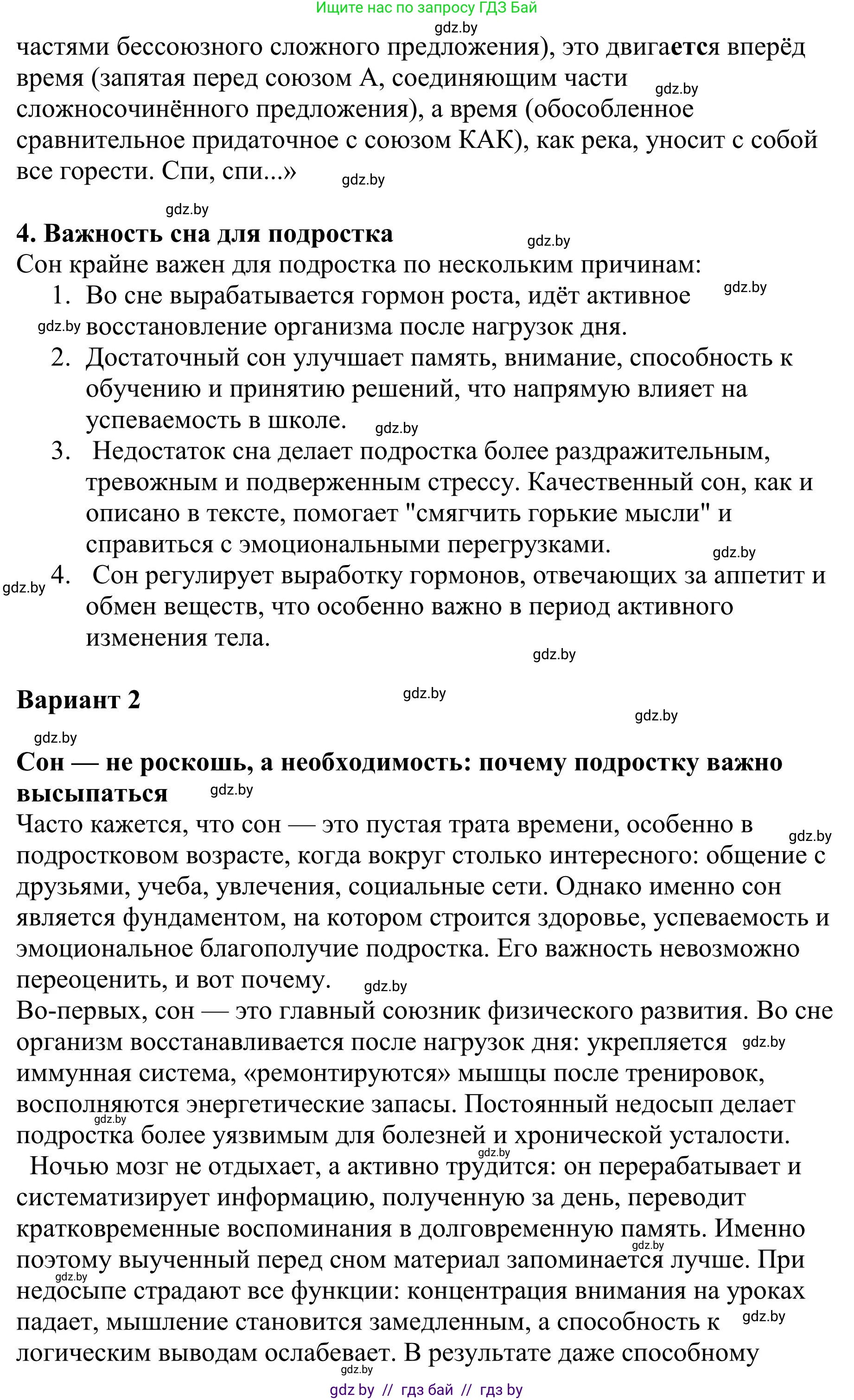 Русский язык, 9 класс Учебник, авторы: Мурина Лариса Александровна, Литвинко Франя Михайловна, Долбик Елена Евгеньевна, Пипченко Н М, Германович С Ф, Таяновская И В, издательство Академия образования, Минск, 2025, страница 176, номер 309, Решение 2025 (продолжение 2)
