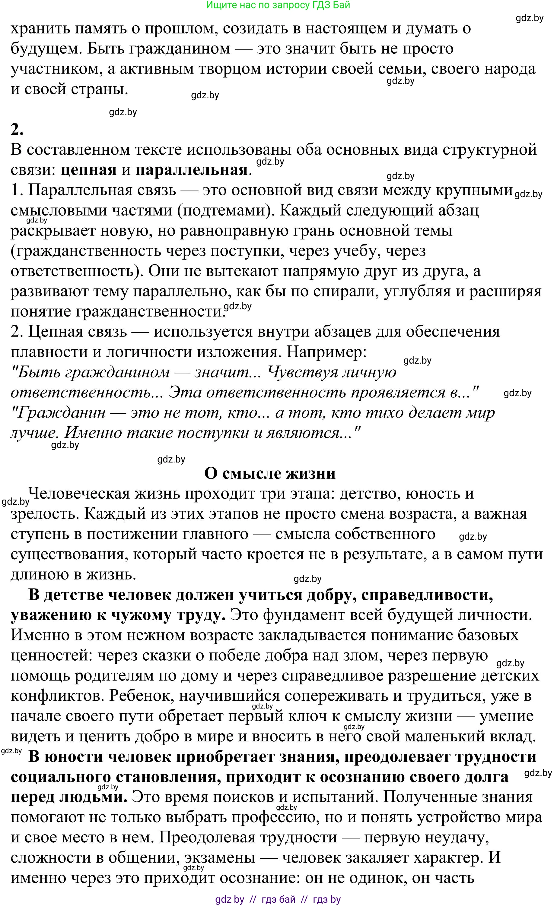 Русский язык, 9 класс Учебник, авторы: Мурина Лариса Александровна, Литвинко Франя Михайловна, Долбик Елена Евгеньевна, Пипченко Н М, Германович С Ф, Таяновская И В, издательство Академия образования, Минск, 2025, страница 24, номер 31, Решение 2025 (продолжение 2)