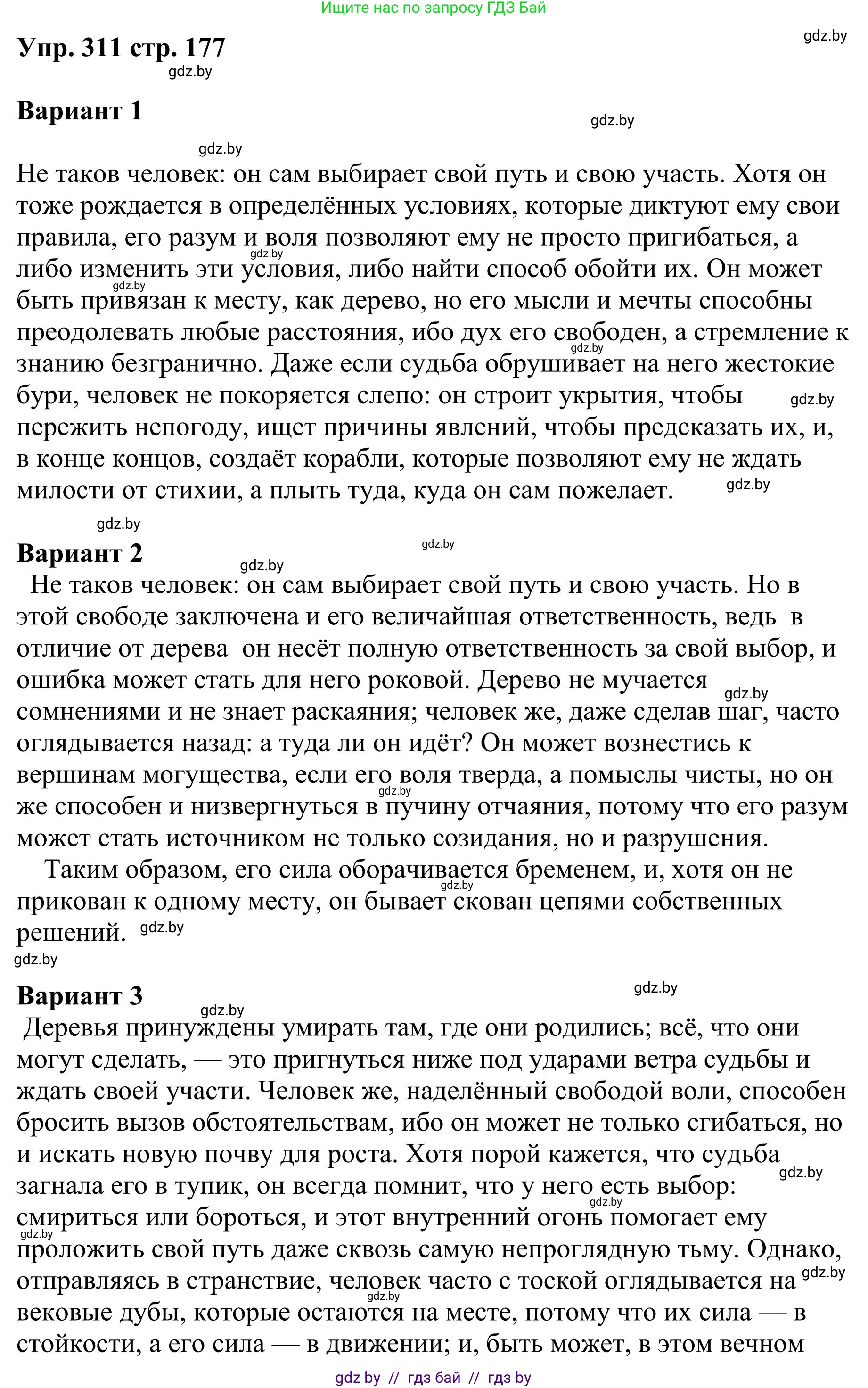 Русский язык, 9 класс Учебник, авторы: Мурина Лариса Александровна, Литвинко Франя Михайловна, Долбик Елена Евгеньевна, Пипченко Н М, Германович С Ф, Таяновская И В, издательство Академия образования, Минск, 2025, страница 177, номер 311, Решение 2025