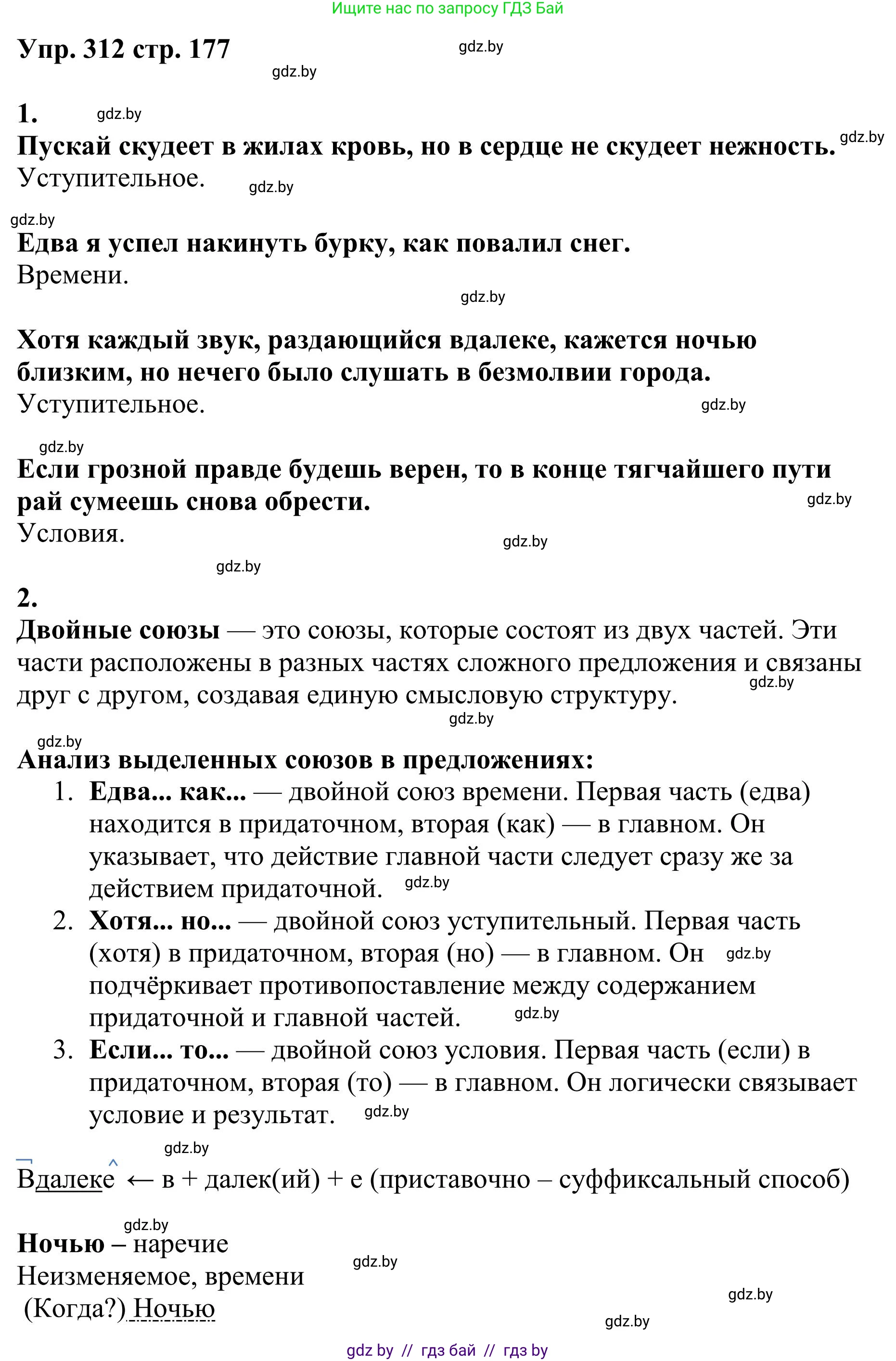 Русский язык, 9 класс Учебник, авторы: Мурина Лариса Александровна, Литвинко Франя Михайловна, Долбик Елена Евгеньевна, Пипченко Н М, Германович С Ф, Таяновская И В, издательство Академия образования, Минск, 2025, страница 177, номер 312, Решение 2025