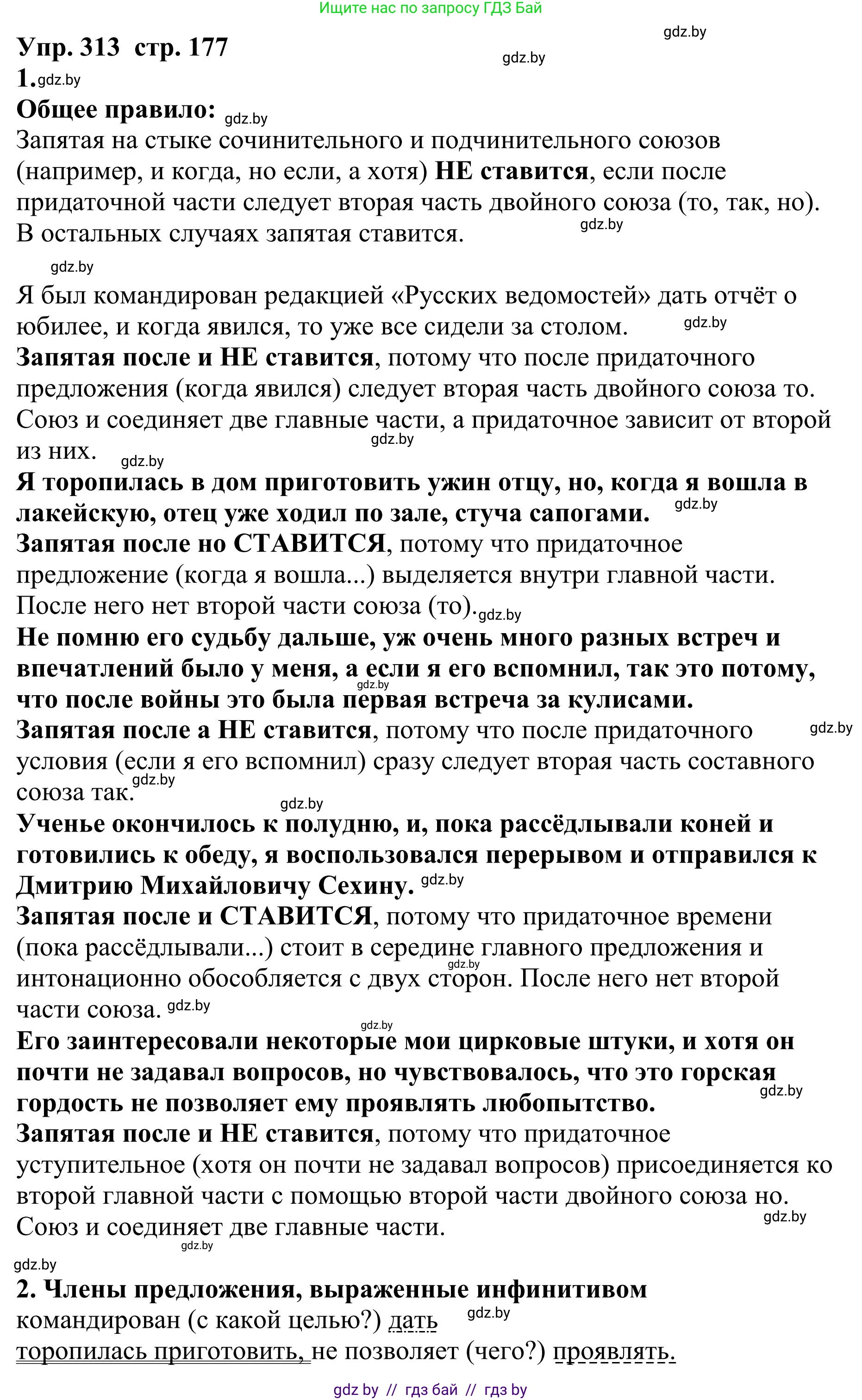 Русский язык, 9 класс Учебник, авторы: Мурина Лариса Александровна, Литвинко Франя Михайловна, Долбик Елена Евгеньевна, Пипченко Н М, Германович С Ф, Таяновская И В, издательство Академия образования, Минск, 2025, страница 177, номер 313, Решение 2025