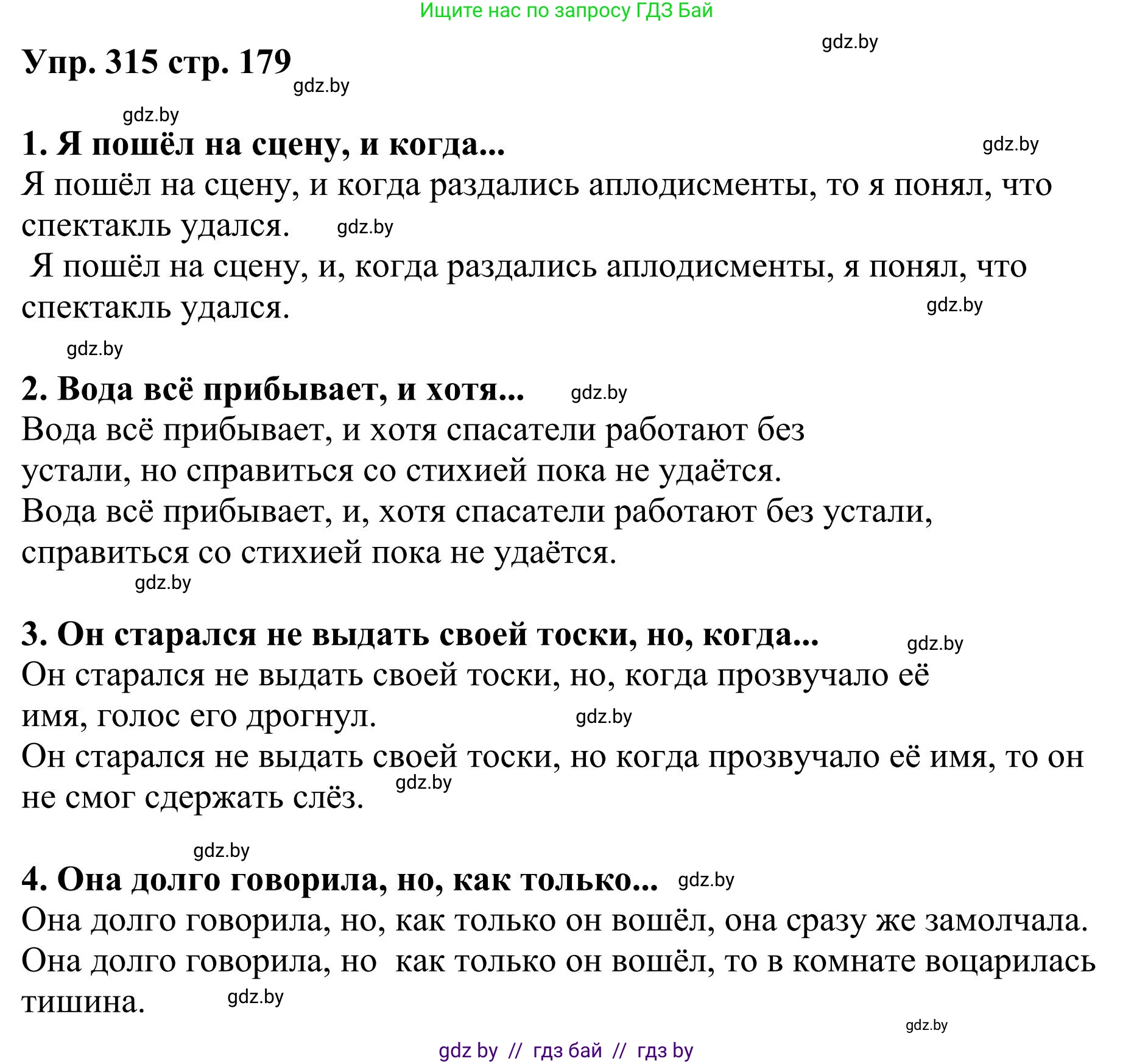 Русский язык, 9 класс Учебник, авторы: Мурина Лариса Александровна, Литвинко Франя Михайловна, Долбик Елена Евгеньевна, Пипченко Н М, Германович С Ф, Таяновская И В, издательство Академия образования, Минск, 2025, страница 179, номер 315, Решение 2025