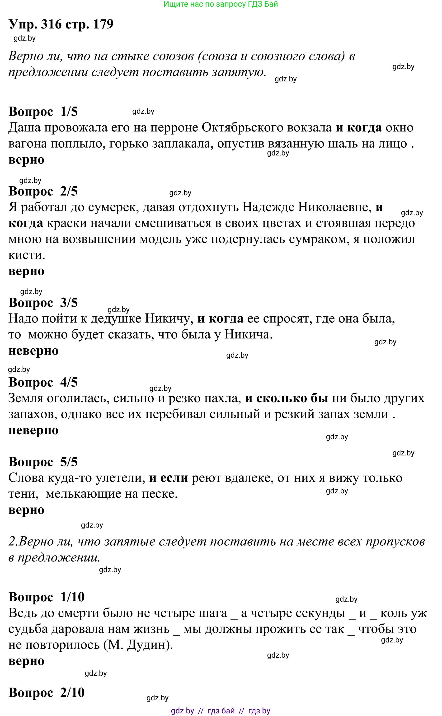 Русский язык, 9 класс Учебник, авторы: Мурина Лариса Александровна, Литвинко Франя Михайловна, Долбик Елена Евгеньевна, Пипченко Н М, Германович С Ф, Таяновская И В, издательство Академия образования, Минск, 2025, страница 179, номер 316, Решение 2025
