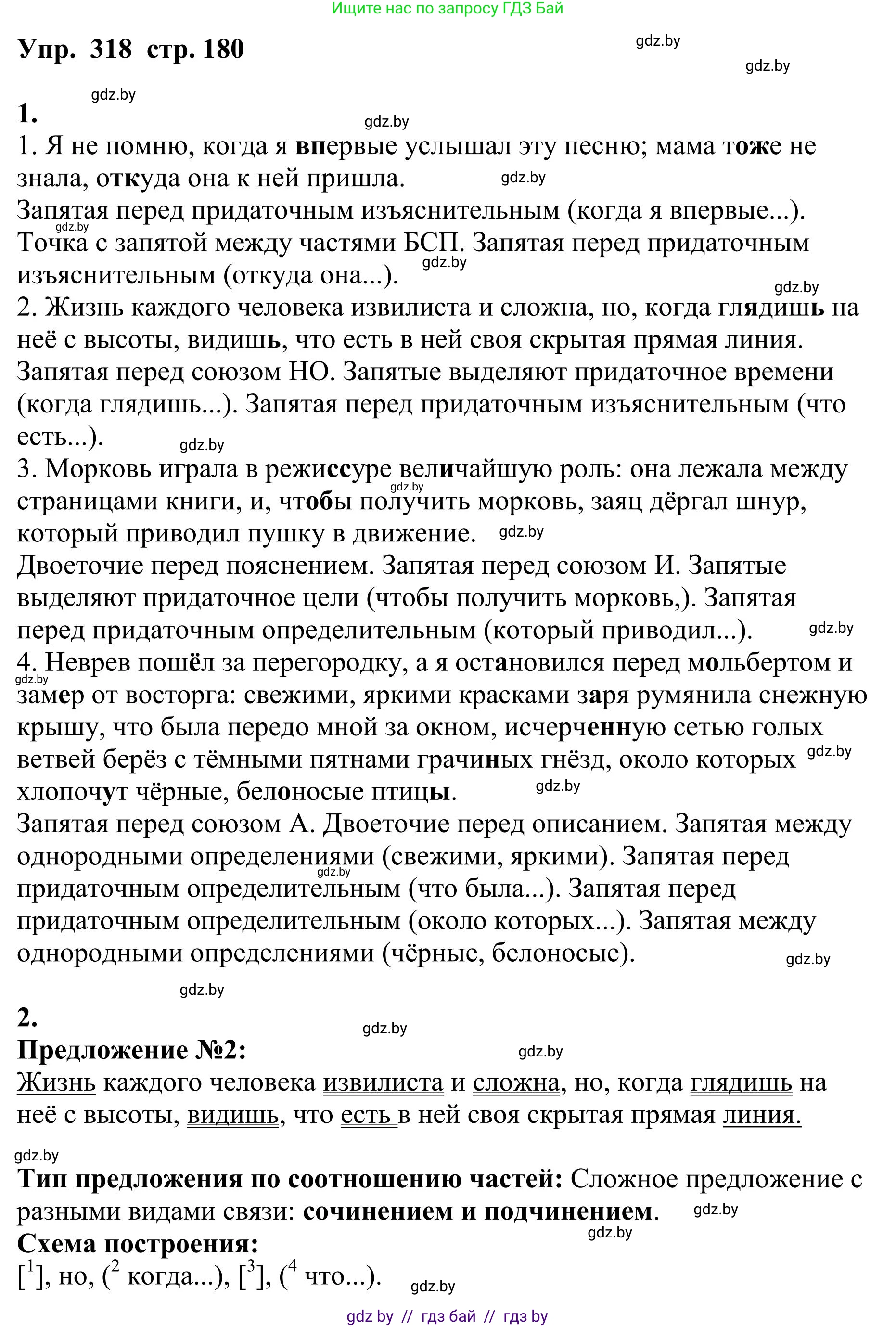 Русский язык, 9 класс Учебник, авторы: Мурина Лариса Александровна, Литвинко Франя Михайловна, Долбик Елена Евгеньевна, Пипченко Н М, Германович С Ф, Таяновская И В, издательство Академия образования, Минск, 2025, страница 180, номер 318, Решение 2025