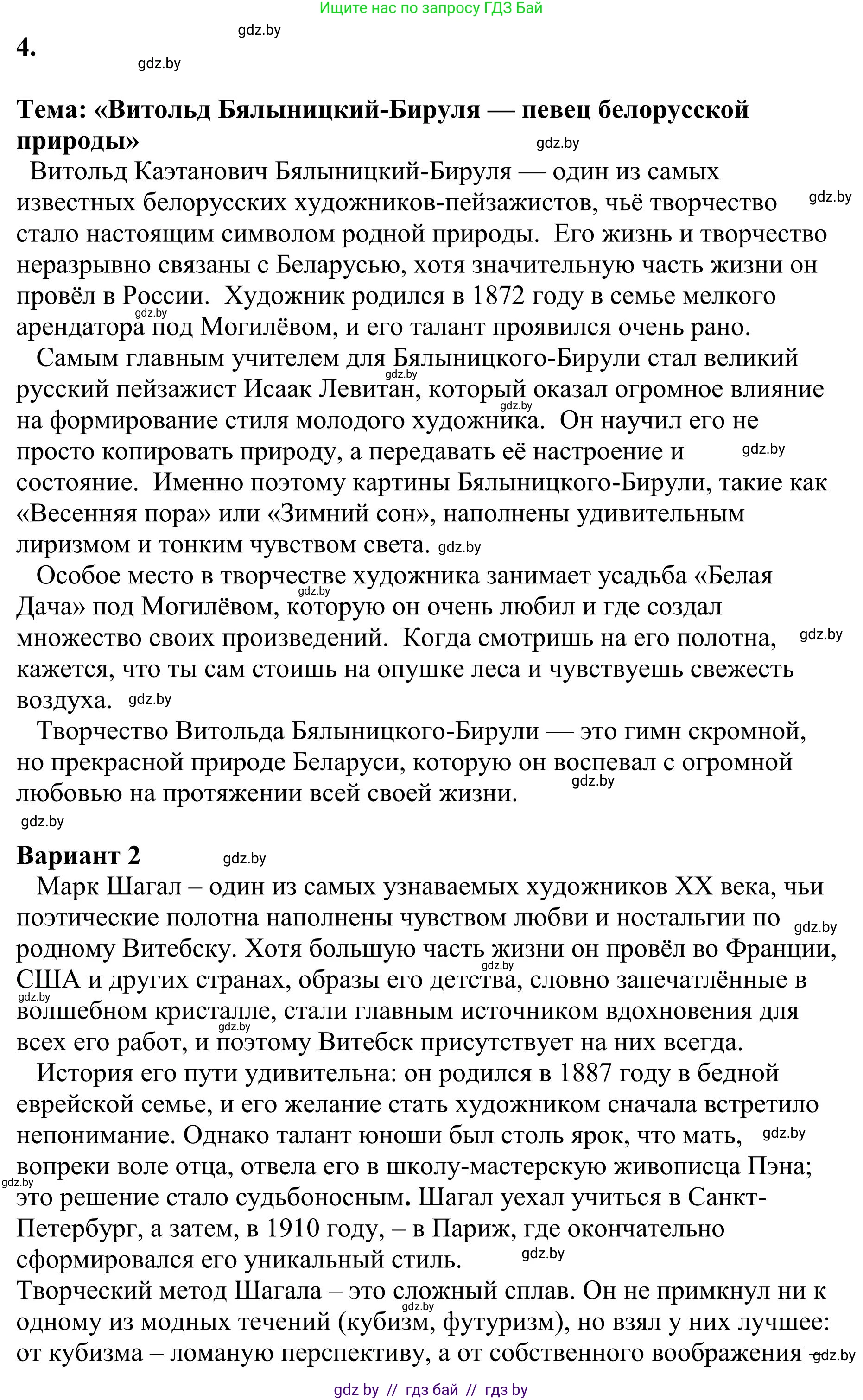 Русский язык, 9 класс Учебник, авторы: Мурина Лариса Александровна, Литвинко Франя Михайловна, Долбик Елена Евгеньевна, Пипченко Н М, Германович С Ф, Таяновская И В, издательство Академия образования, Минск, 2025, страница 180, номер 319, Решение 2025 (продолжение 2)