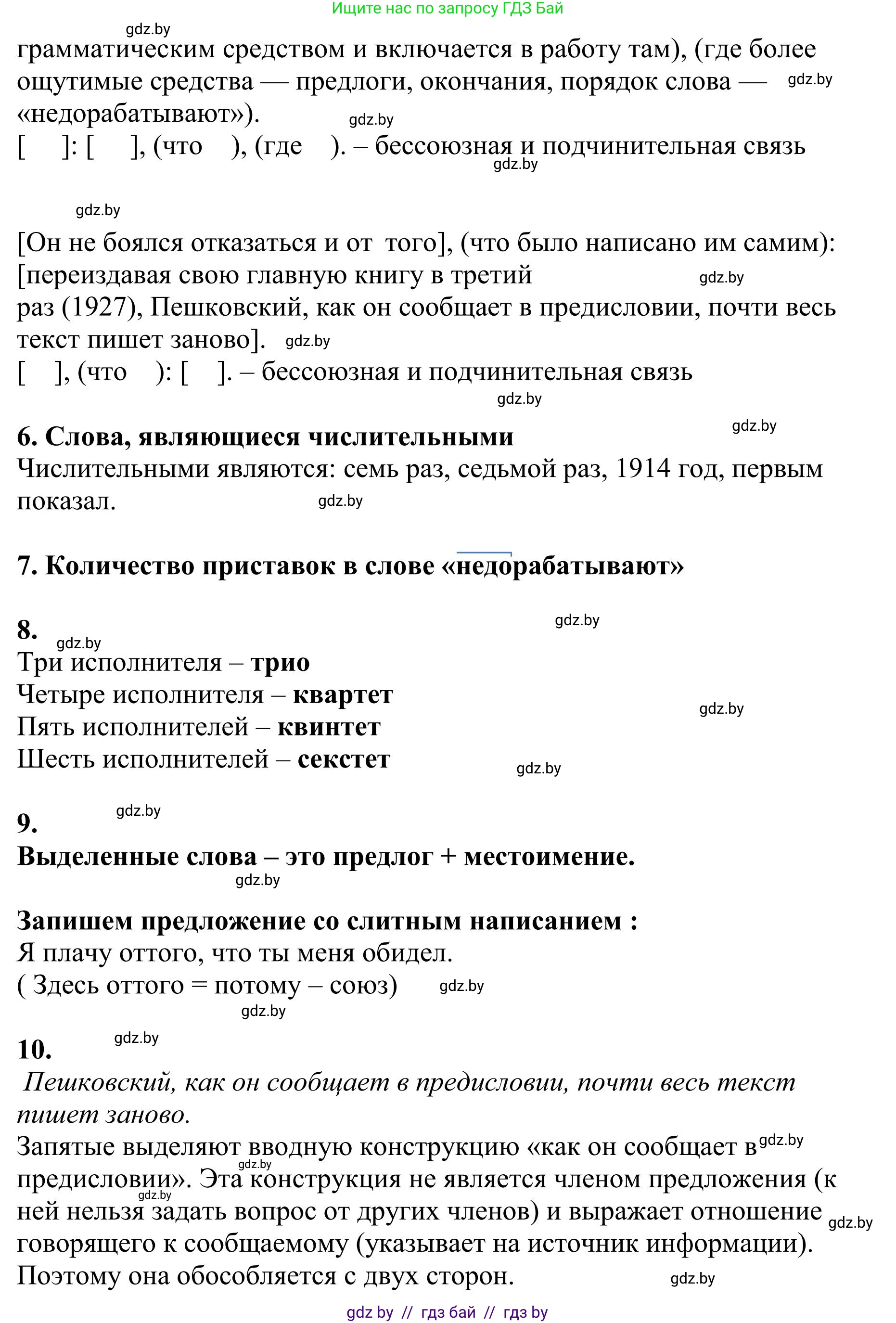 Русский язык, 9 класс Учебник, авторы: Мурина Лариса Александровна, Литвинко Франя Михайловна, Долбик Елена Евгеньевна, Пипченко Н М, Германович С Ф, Таяновская И В, издательство Академия образования, Минск, 2025, страница 182, номер 320, Решение 2025 (продолжение 2)
