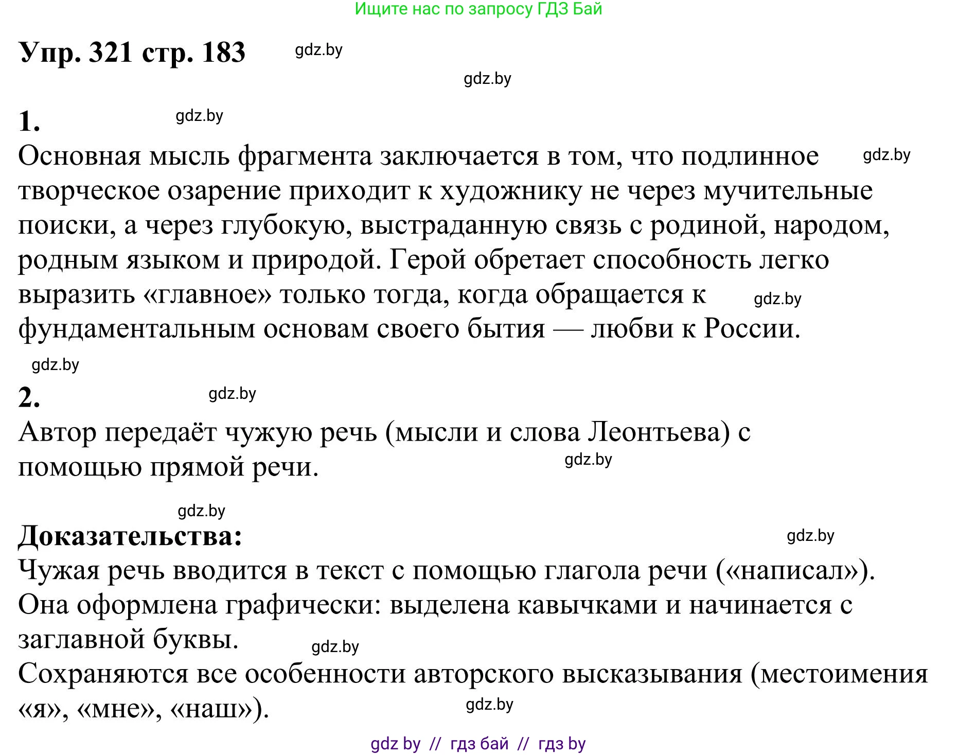 Русский язык, 9 класс Учебник, авторы: Мурина Лариса Александровна, Литвинко Франя Михайловна, Долбик Елена Евгеньевна, Пипченко Н М, Германович С Ф, Таяновская И В, издательство Академия образования, Минск, 2025, страница 183, номер 321, Решение 2025