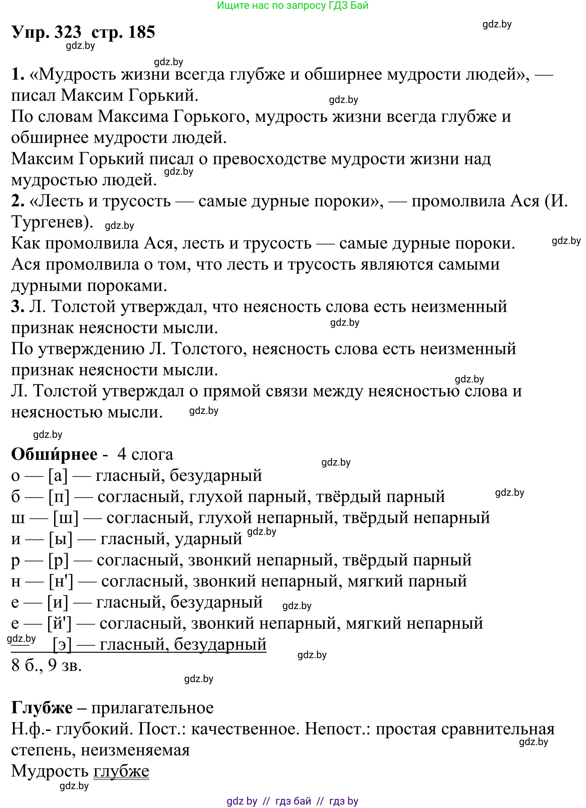 Русский язык, 9 класс Учебник, авторы: Мурина Лариса Александровна, Литвинко Франя Михайловна, Долбик Елена Евгеньевна, Пипченко Н М, Германович С Ф, Таяновская И В, издательство Академия образования, Минск, 2025, страница 185, номер 323, Решение 2025