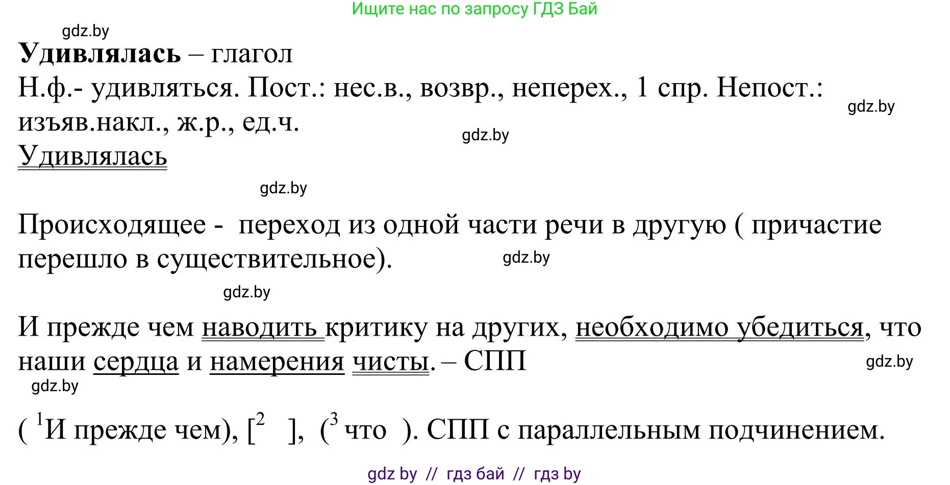 Русский язык, 9 класс Учебник, авторы: Мурина Лариса Александровна, Литвинко Франя Михайловна, Долбик Елена Евгеньевна, Пипченко Н М, Германович С Ф, Таяновская И В, издательство Академия образования, Минск, 2025, страница 185, номер 324, Решение 2025 (продолжение 2)