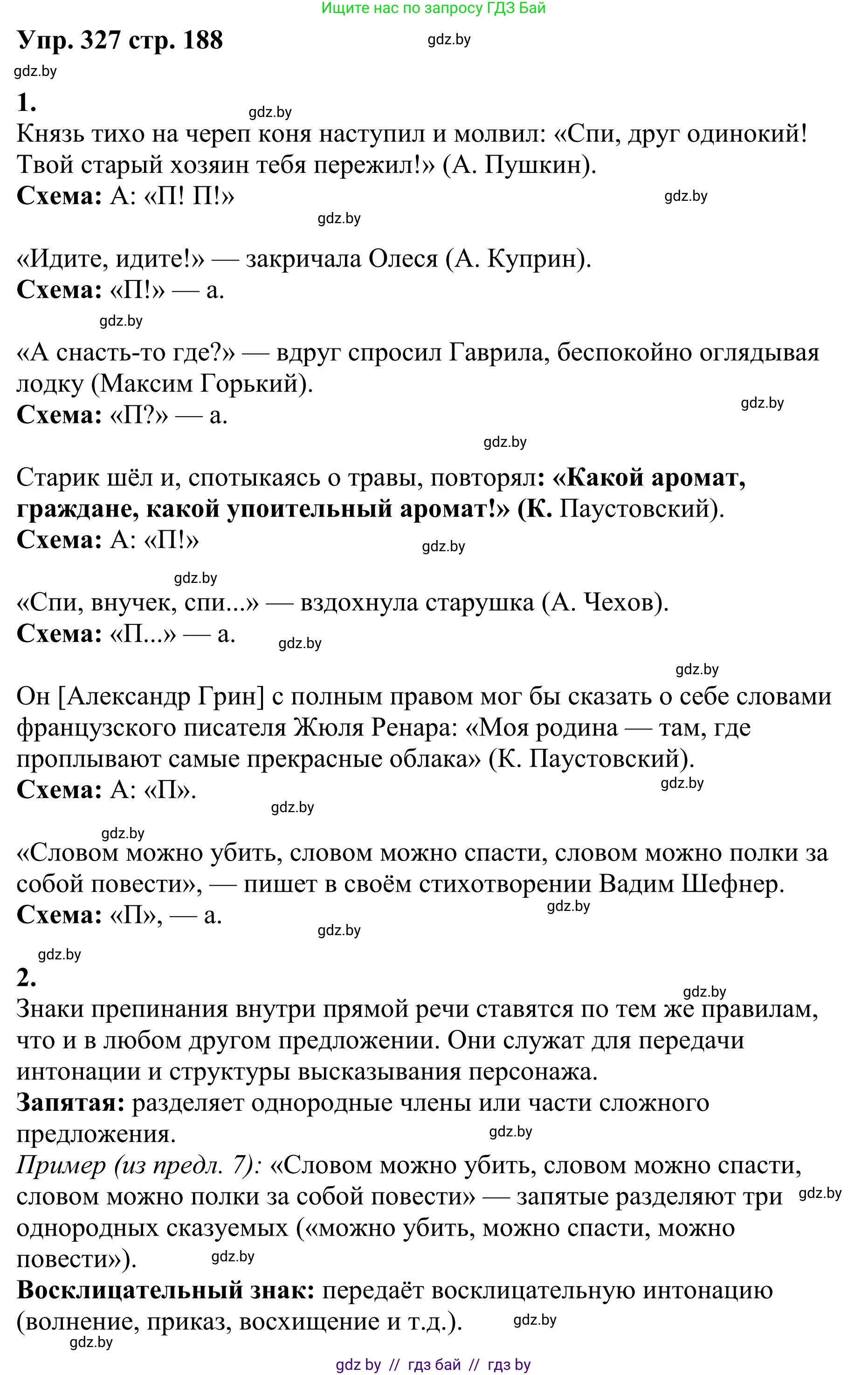 Русский язык, 9 класс Учебник, авторы: Мурина Лариса Александровна, Литвинко Франя Михайловна, Долбик Елена Евгеньевна, Пипченко Н М, Германович С Ф, Таяновская И В, издательство Академия образования, Минск, 2025, страница 188, номер 327, Решение 2025