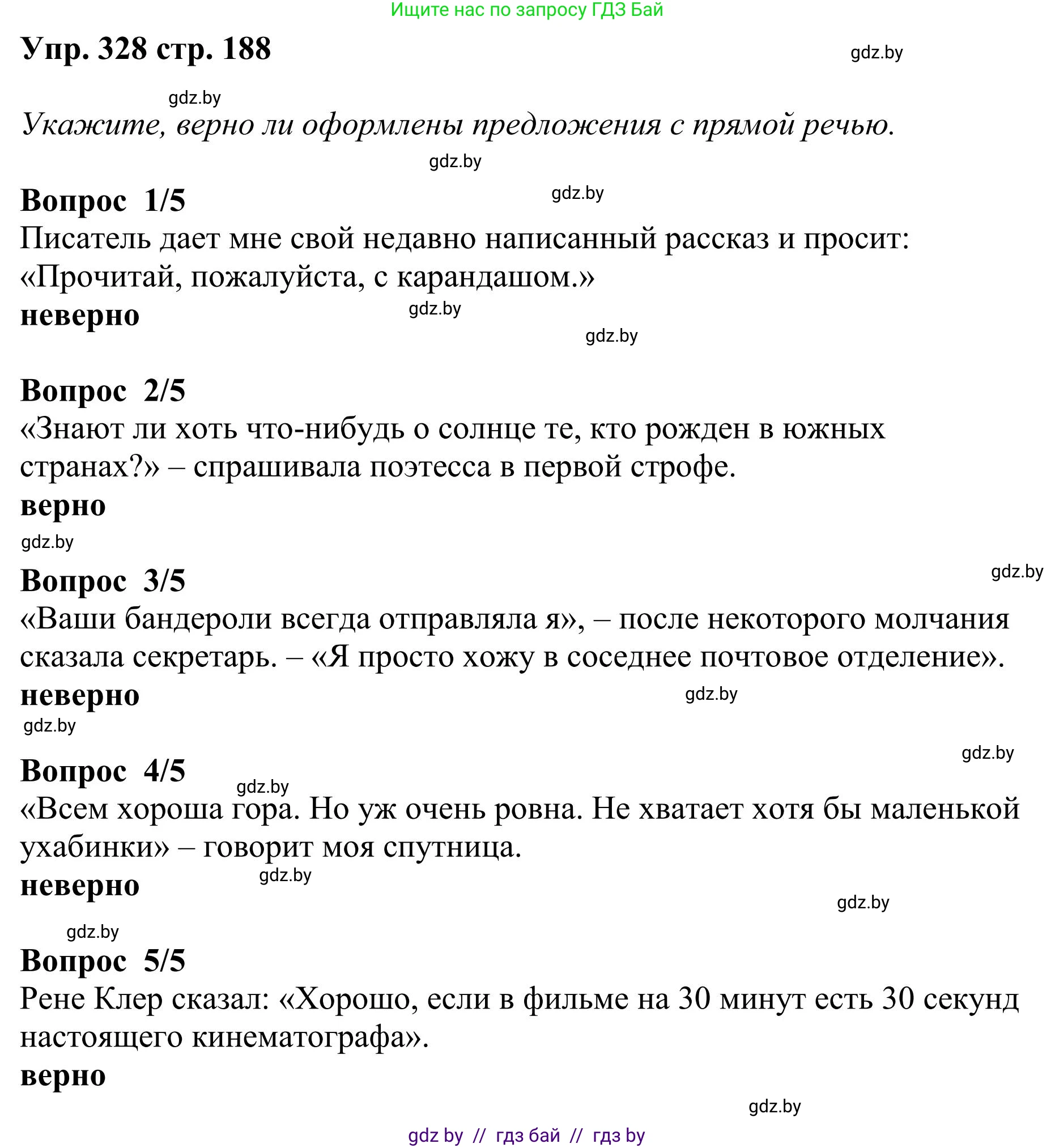 Русский язык, 9 класс Учебник, авторы: Мурина Лариса Александровна, Литвинко Франя Михайловна, Долбик Елена Евгеньевна, Пипченко Н М, Германович С Ф, Таяновская И В, издательство Академия образования, Минск, 2025, страница 188, номер 328, Решение 2025