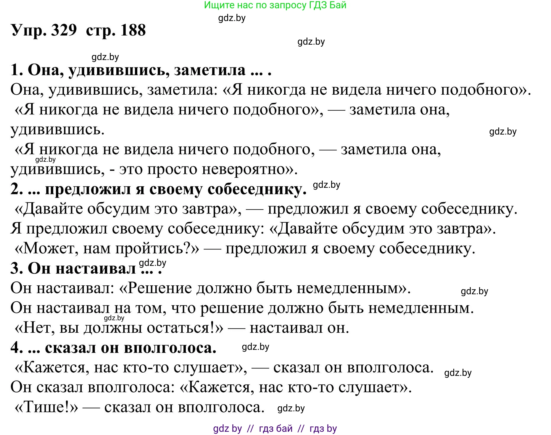 Русский язык, 9 класс Учебник, авторы: Мурина Лариса Александровна, Литвинко Франя Михайловна, Долбик Елена Евгеньевна, Пипченко Н М, Германович С Ф, Таяновская И В, издательство Академия образования, Минск, 2025, страница 188, номер 329, Решение 2025