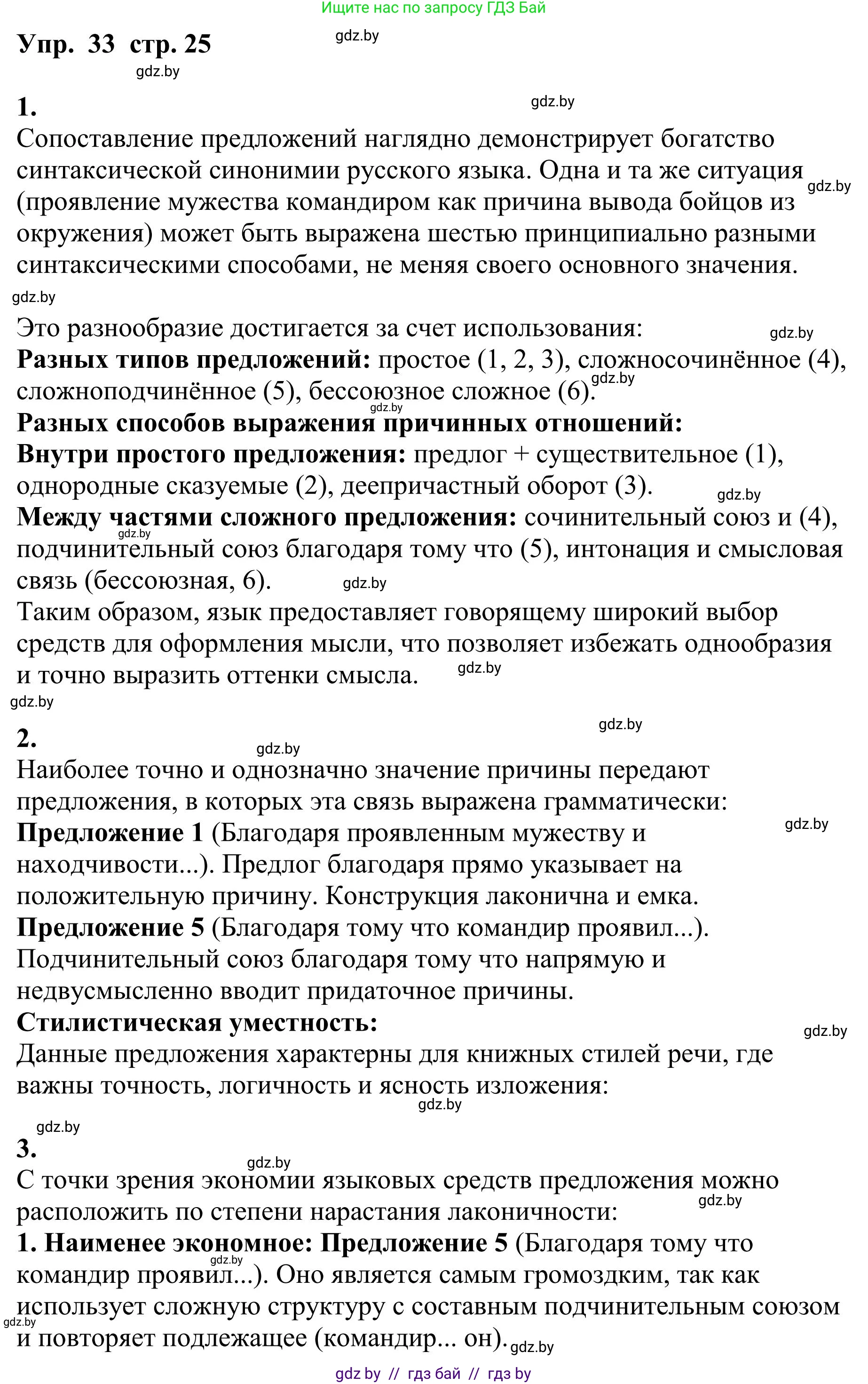 Русский язык, 9 класс Учебник, авторы: Мурина Лариса Александровна, Литвинко Франя Михайловна, Долбик Елена Евгеньевна, Пипченко Н М, Германович С Ф, Таяновская И В, издательство Академия образования, Минск, 2025, страница 25, номер 33, Решение 2025