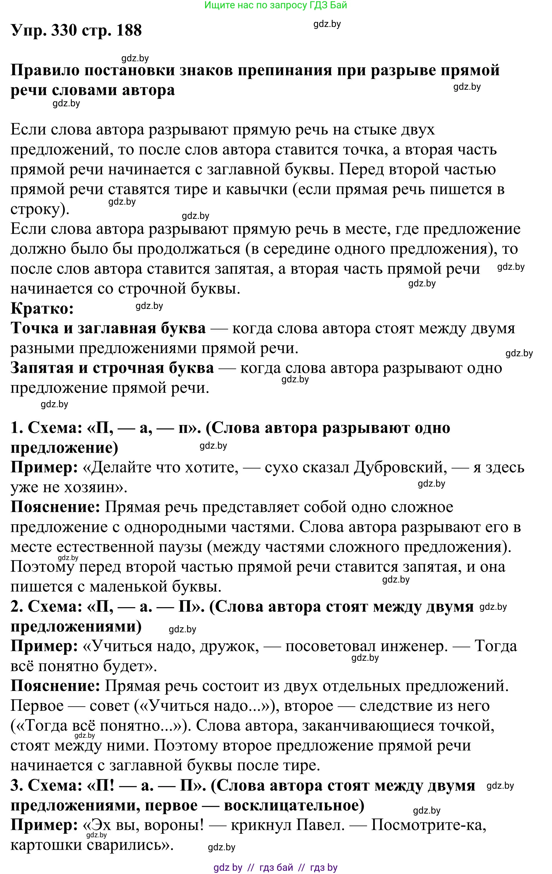 Русский язык, 9 класс Учебник, авторы: Мурина Лариса Александровна, Литвинко Франя Михайловна, Долбик Елена Евгеньевна, Пипченко Н М, Германович С Ф, Таяновская И В, издательство Академия образования, Минск, 2025, страница 188, номер 330, Решение 2025