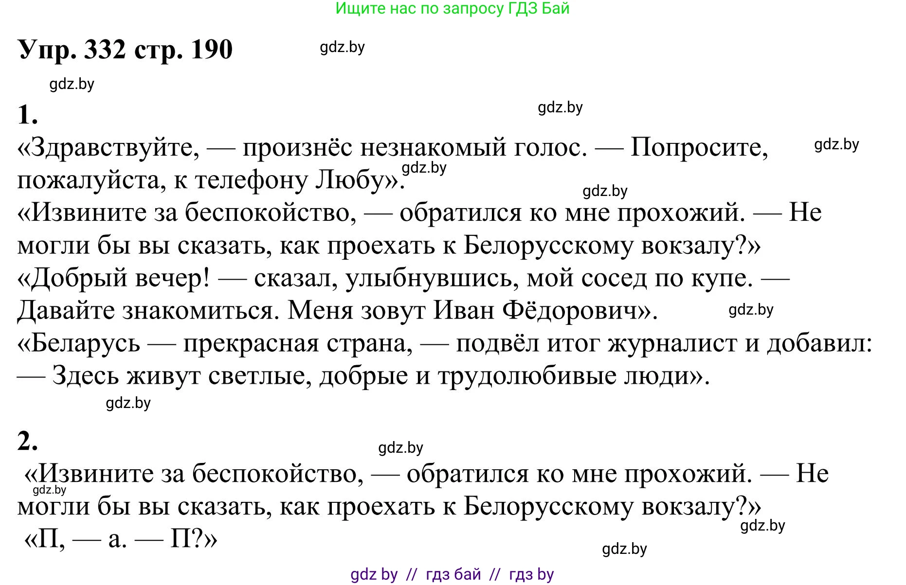 Русский язык, 9 класс Учебник, авторы: Мурина Лариса Александровна, Литвинко Франя Михайловна, Долбик Елена Евгеньевна, Пипченко Н М, Германович С Ф, Таяновская И В, издательство Академия образования, Минск, 2025, страница 190, номер 332, Решение 2025