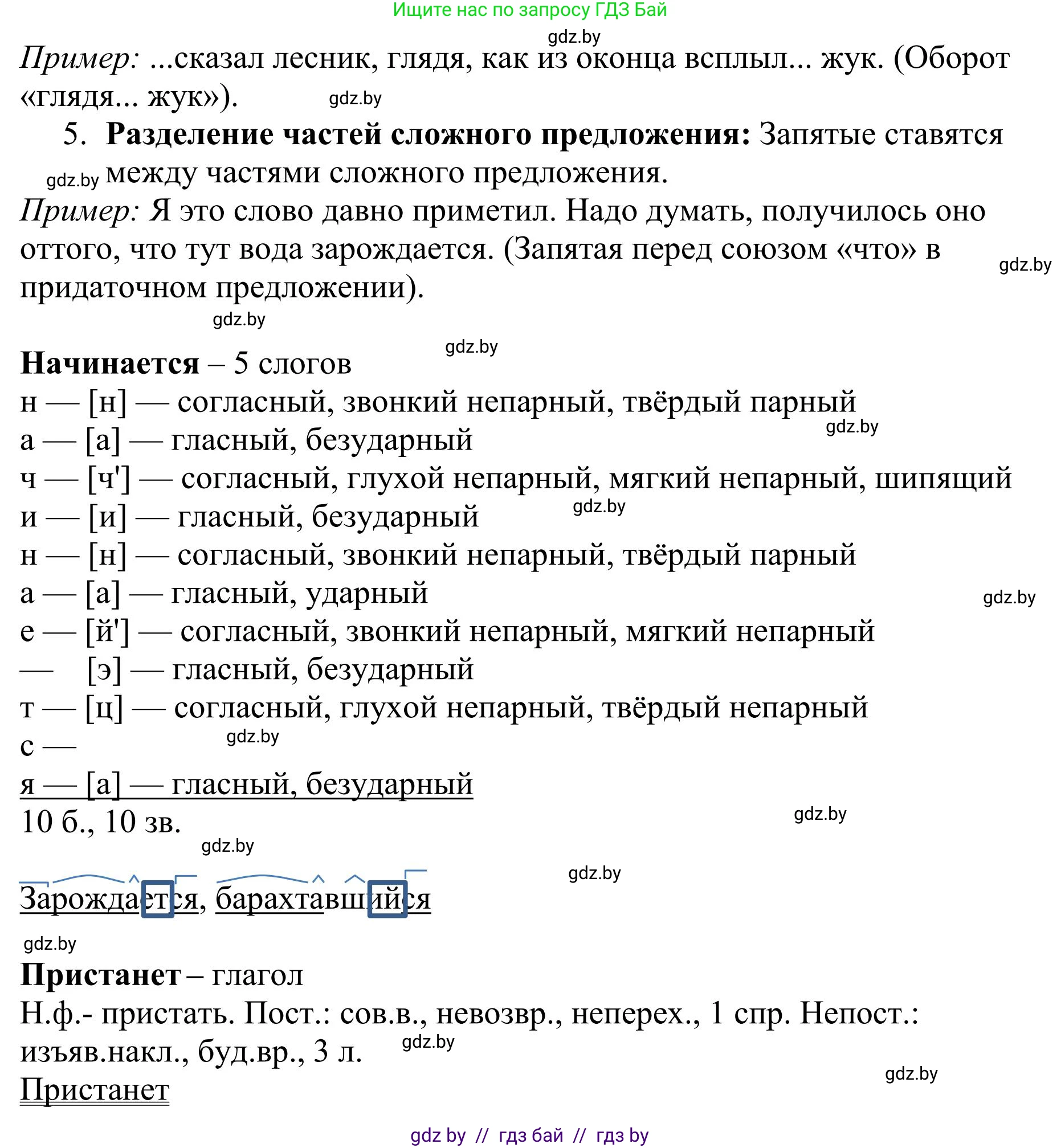 Русский язык, 9 класс Учебник, авторы: Мурина Лариса Александровна, Литвинко Франя Михайловна, Долбик Елена Евгеньевна, Пипченко Н М, Германович С Ф, Таяновская И В, издательство Академия образования, Минск, 2025, страница 191, номер 334, Решение 2025 (продолжение 2)