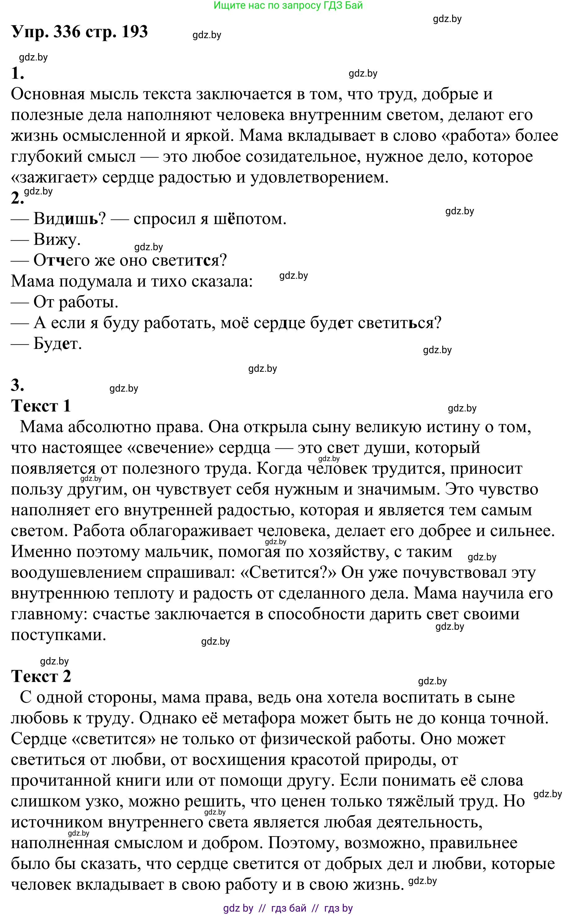 Русский язык, 9 класс Учебник, авторы: Мурина Лариса Александровна, Литвинко Франя Михайловна, Долбик Елена Евгеньевна, Пипченко Н М, Германович С Ф, Таяновская И В, издательство Академия образования, Минск, 2025, страница 193, номер 336, Решение 2025
