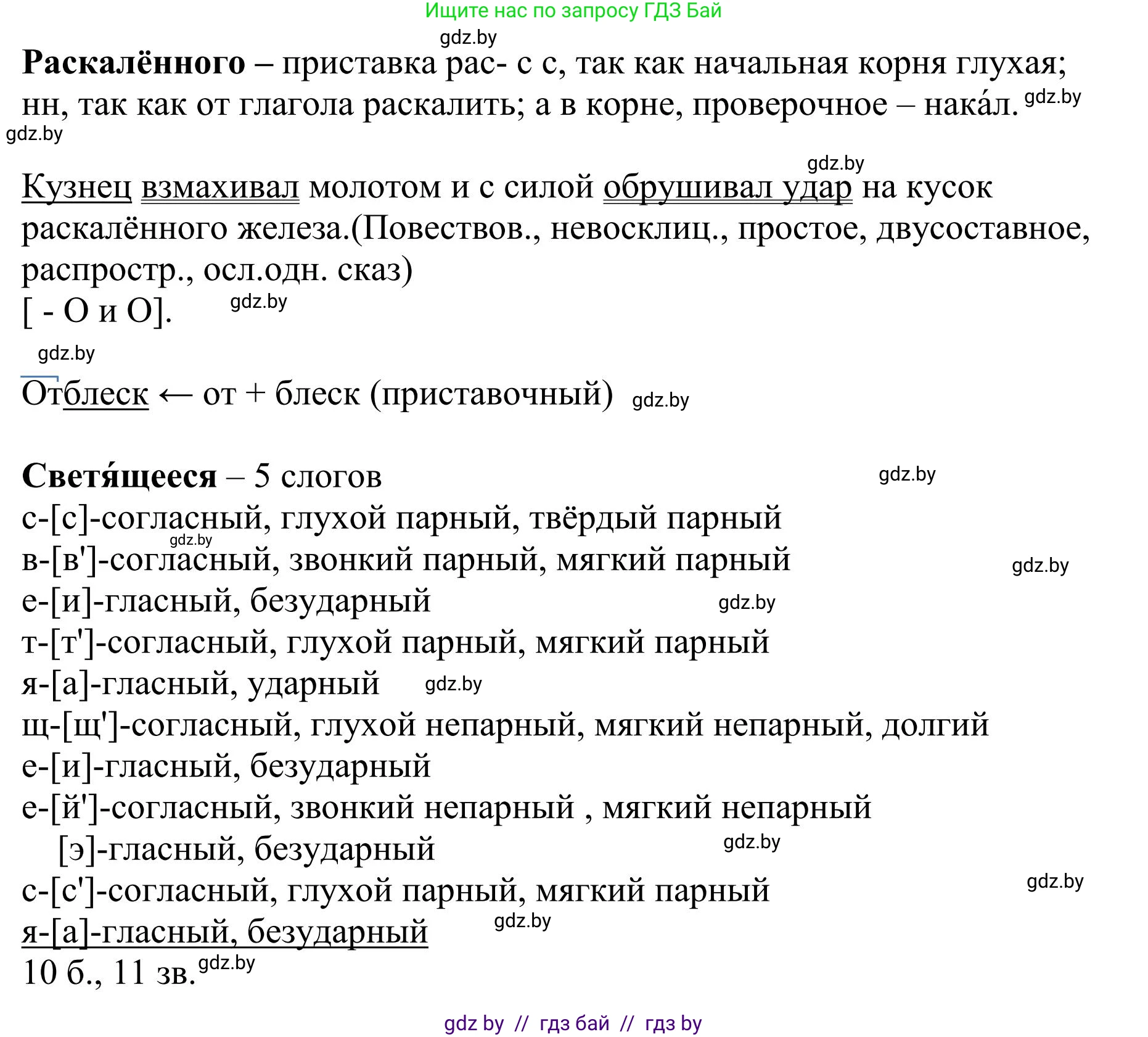 Русский язык, 9 класс Учебник, авторы: Мурина Лариса Александровна, Литвинко Франя Михайловна, Долбик Елена Евгеньевна, Пипченко Н М, Германович С Ф, Таяновская И В, издательство Академия образования, Минск, 2025, страница 193, номер 336, Решение 2025 (продолжение 2)