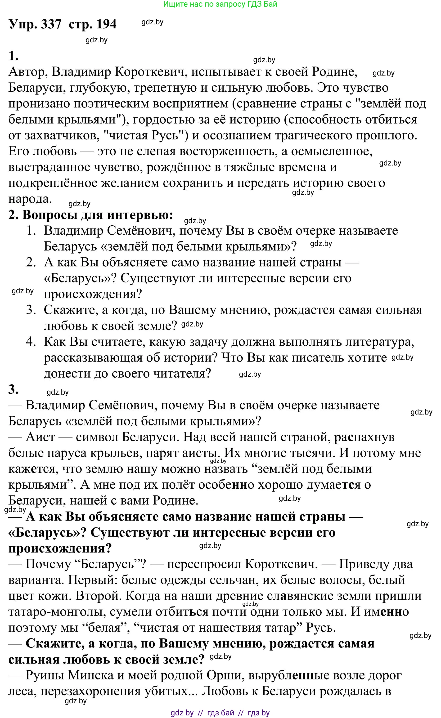 Русский язык, 9 класс Учебник, авторы: Мурина Лариса Александровна, Литвинко Франя Михайловна, Долбик Елена Евгеньевна, Пипченко Н М, Германович С Ф, Таяновская И В, издательство Академия образования, Минск, 2025, страница 194, номер 337, Решение 2025