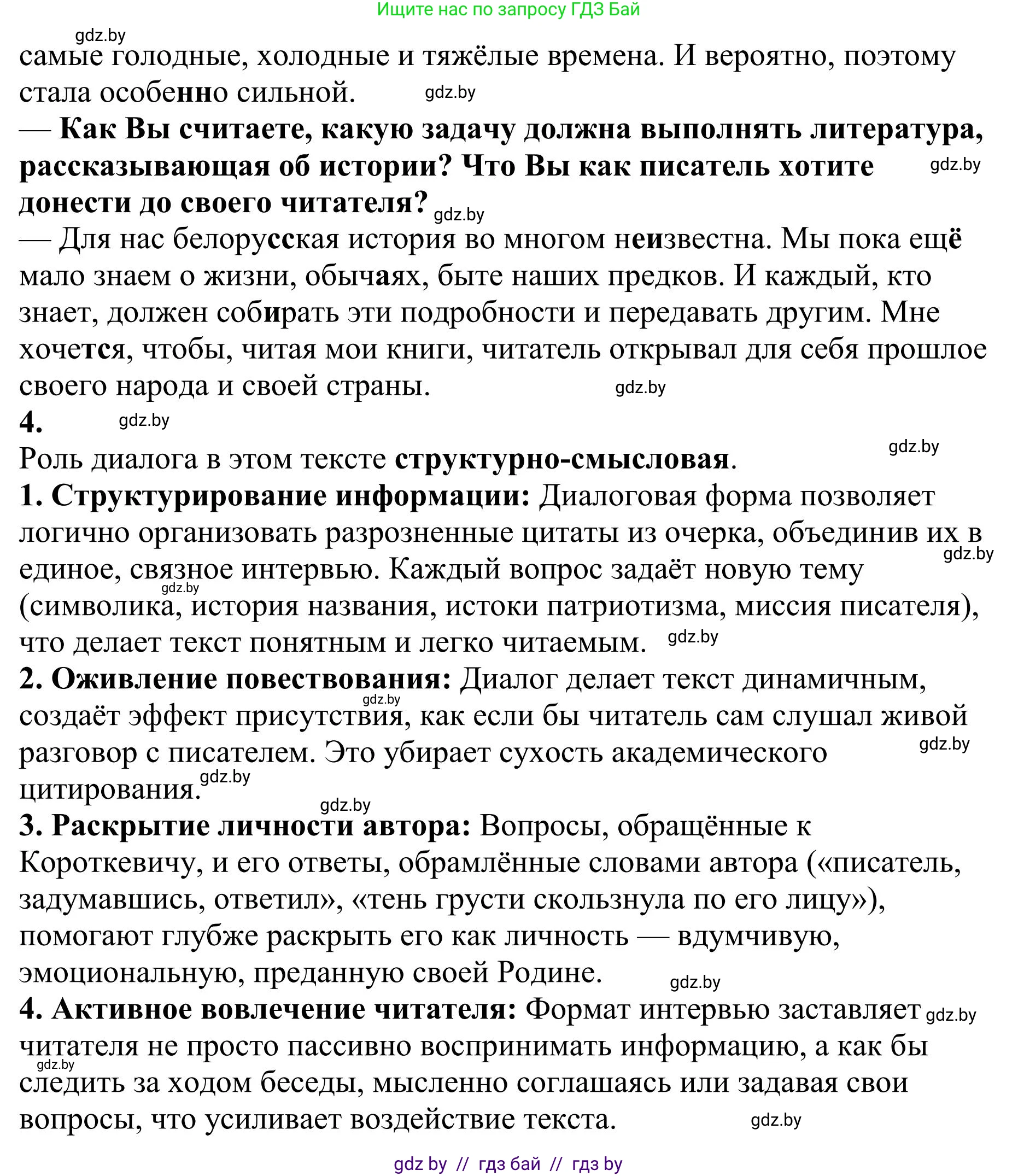 Русский язык, 9 класс Учебник, авторы: Мурина Лариса Александровна, Литвинко Франя Михайловна, Долбик Елена Евгеньевна, Пипченко Н М, Германович С Ф, Таяновская И В, издательство Академия образования, Минск, 2025, страница 194, номер 337, Решение 2025 (продолжение 2)