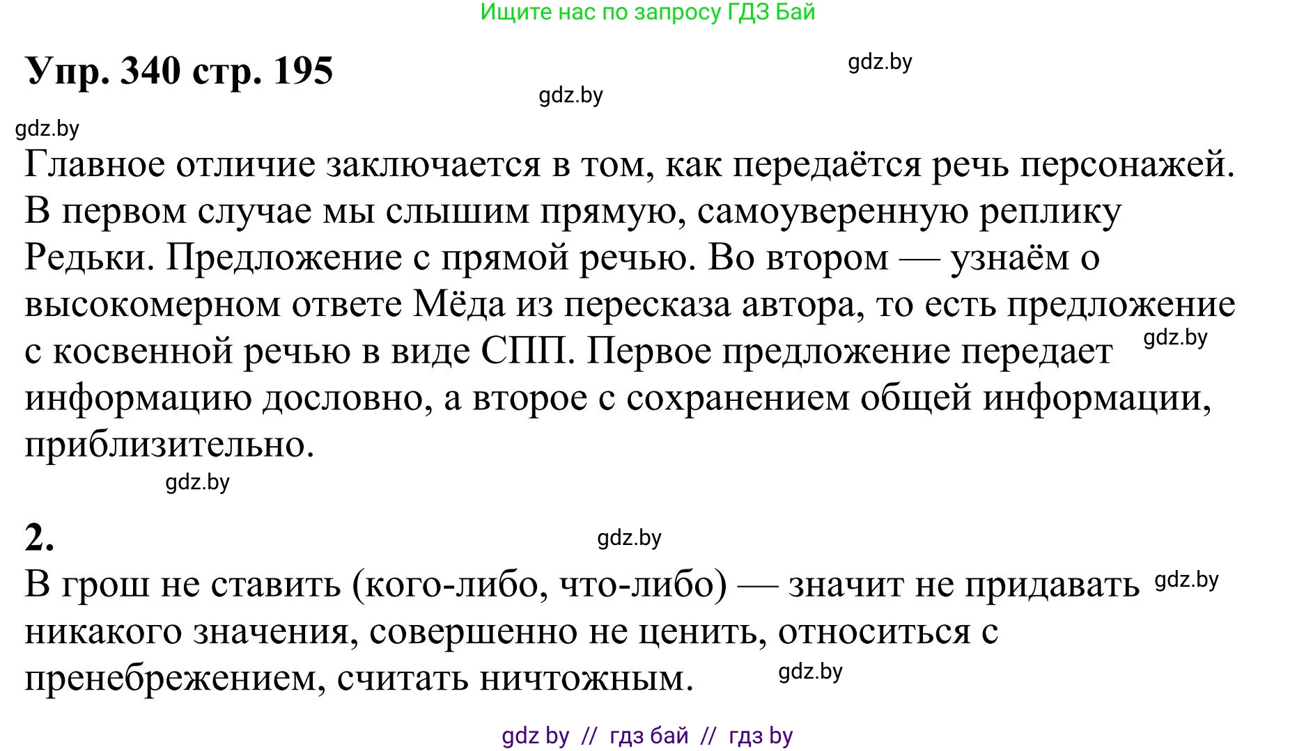Русский язык, 9 класс Учебник, авторы: Мурина Лариса Александровна, Литвинко Франя Михайловна, Долбик Елена Евгеньевна, Пипченко Н М, Германович С Ф, Таяновская И В, издательство Академия образования, Минск, 2025, страница 195, номер 340, Решение 2025