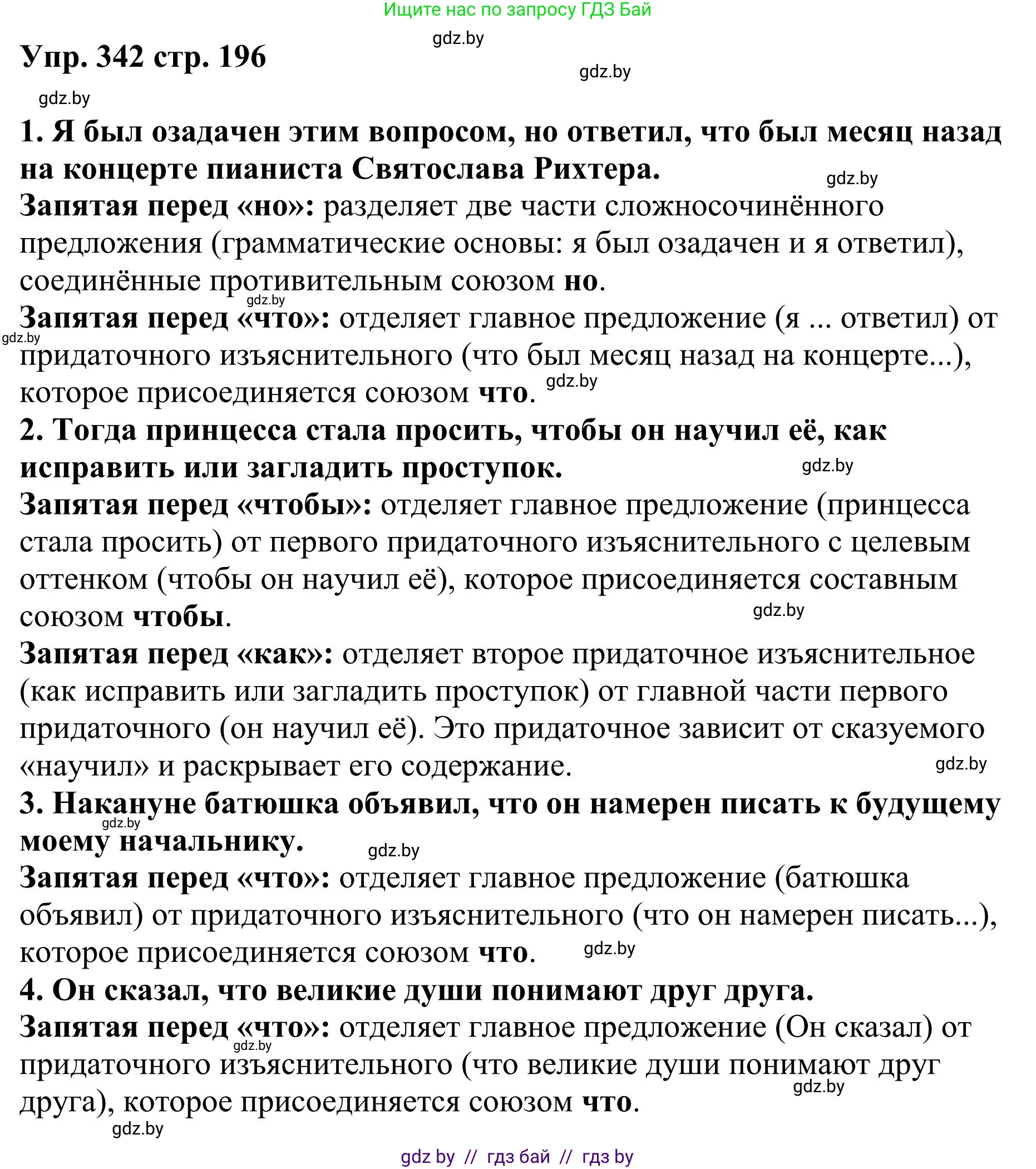 Русский язык, 9 класс Учебник, авторы: Мурина Лариса Александровна, Литвинко Франя Михайловна, Долбик Елена Евгеньевна, Пипченко Н М, Германович С Ф, Таяновская И В, издательство Академия образования, Минск, 2025, страница 196, номер 342, Решение 2025