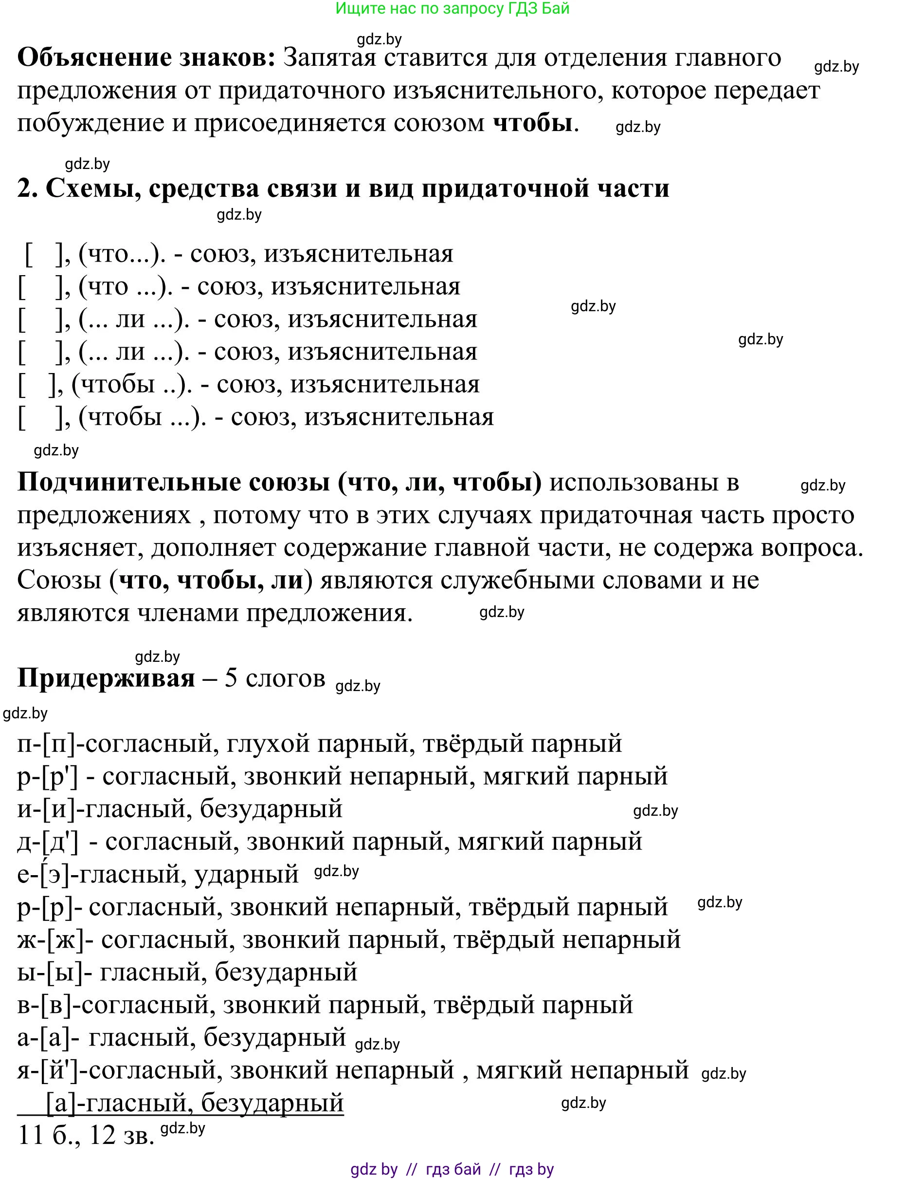 Русский язык, 9 класс Учебник, авторы: Мурина Лариса Александровна, Литвинко Франя Михайловна, Долбик Елена Евгеньевна, Пипченко Н М, Германович С Ф, Таяновская И В, издательство Академия образования, Минск, 2025, страница 198, номер 345, Решение 2025 (продолжение 2)