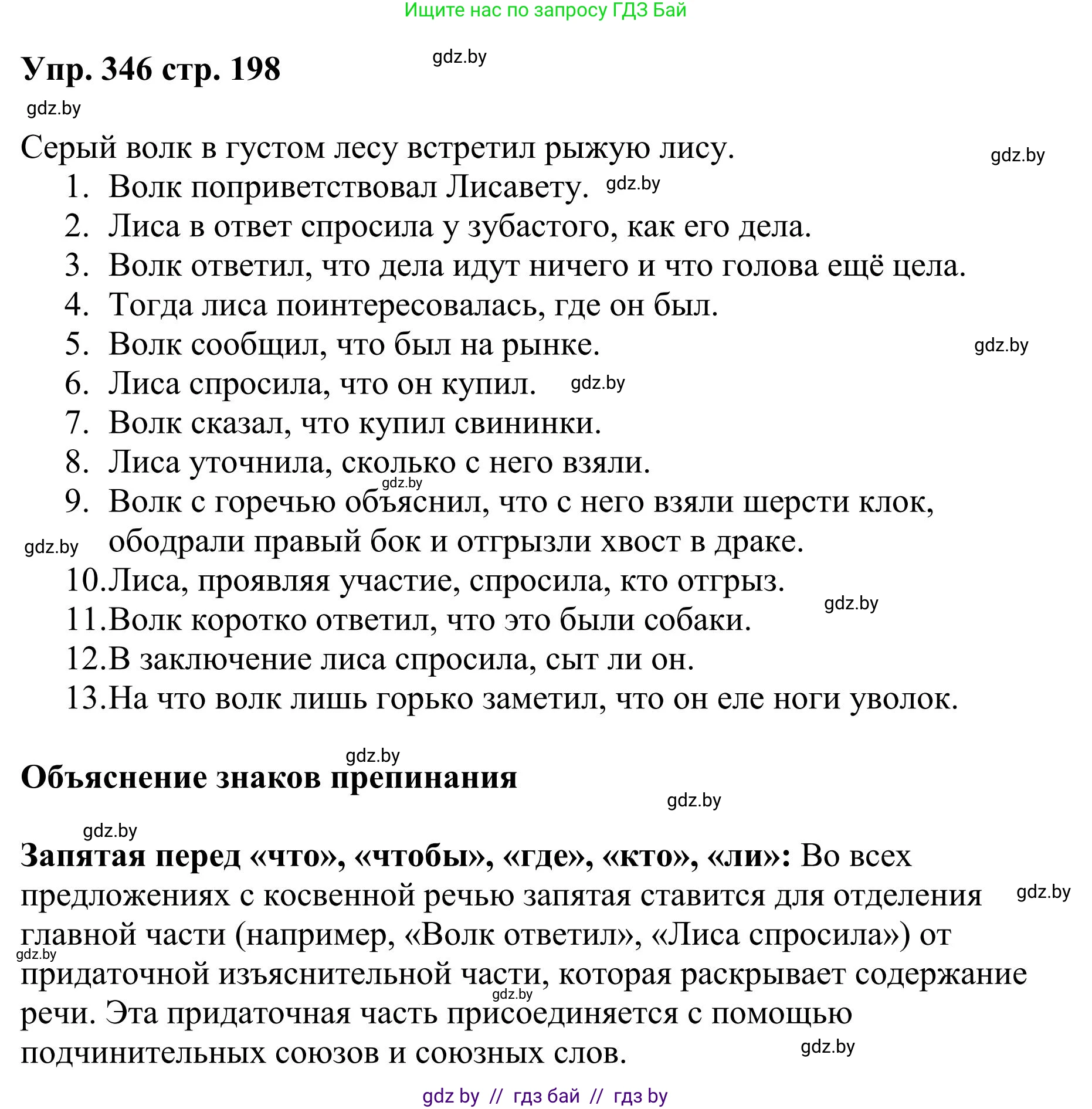 Русский язык, 9 класс Учебник, авторы: Мурина Лариса Александровна, Литвинко Франя Михайловна, Долбик Елена Евгеньевна, Пипченко Н М, Германович С Ф, Таяновская И В, издательство Академия образования, Минск, 2025, страница 198, номер 346, Решение 2025