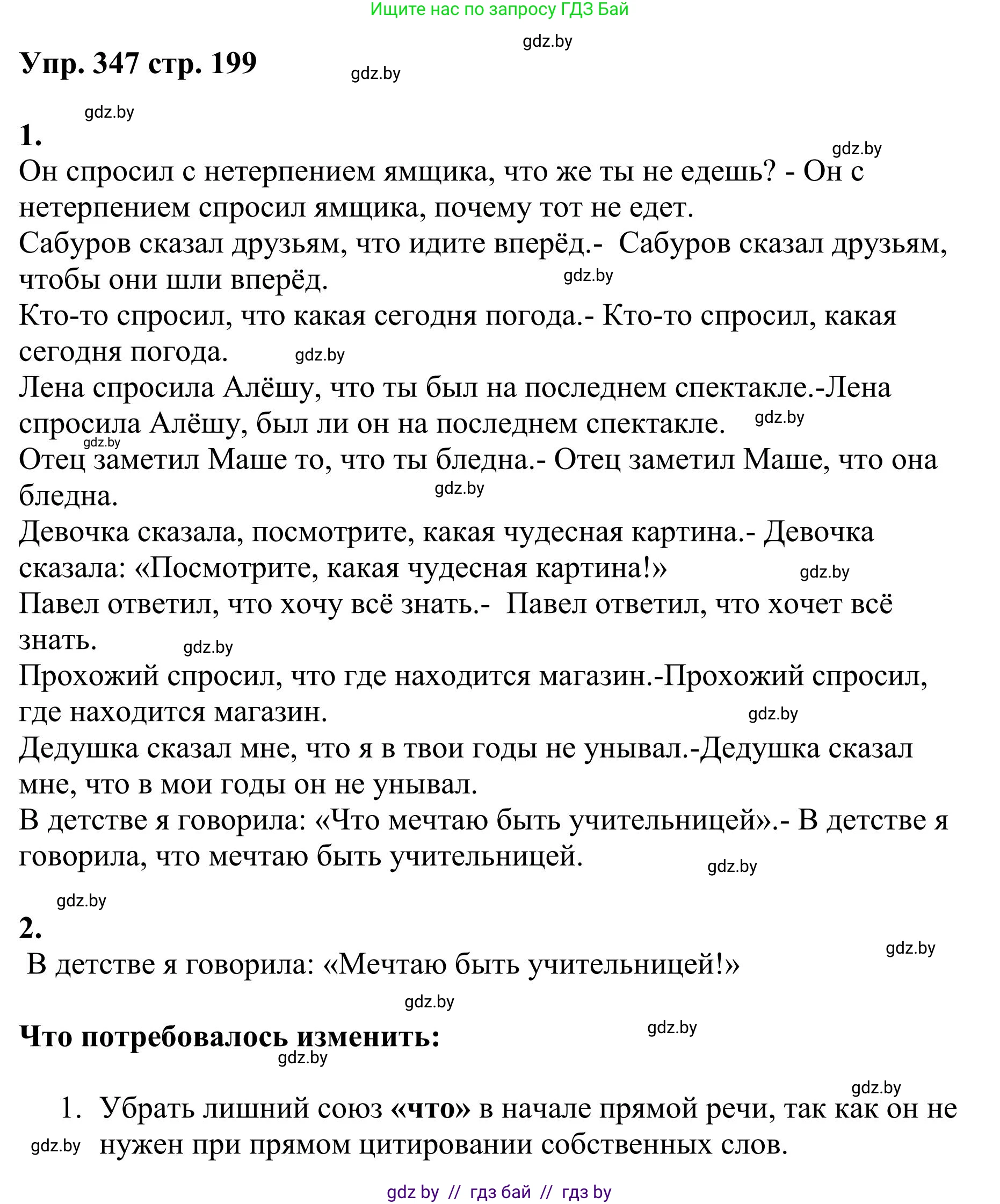 Русский язык, 9 класс Учебник, авторы: Мурина Лариса Александровна, Литвинко Франя Михайловна, Долбик Елена Евгеньевна, Пипченко Н М, Германович С Ф, Таяновская И В, издательство Академия образования, Минск, 2025, страница 199, номер 347, Решение 2025