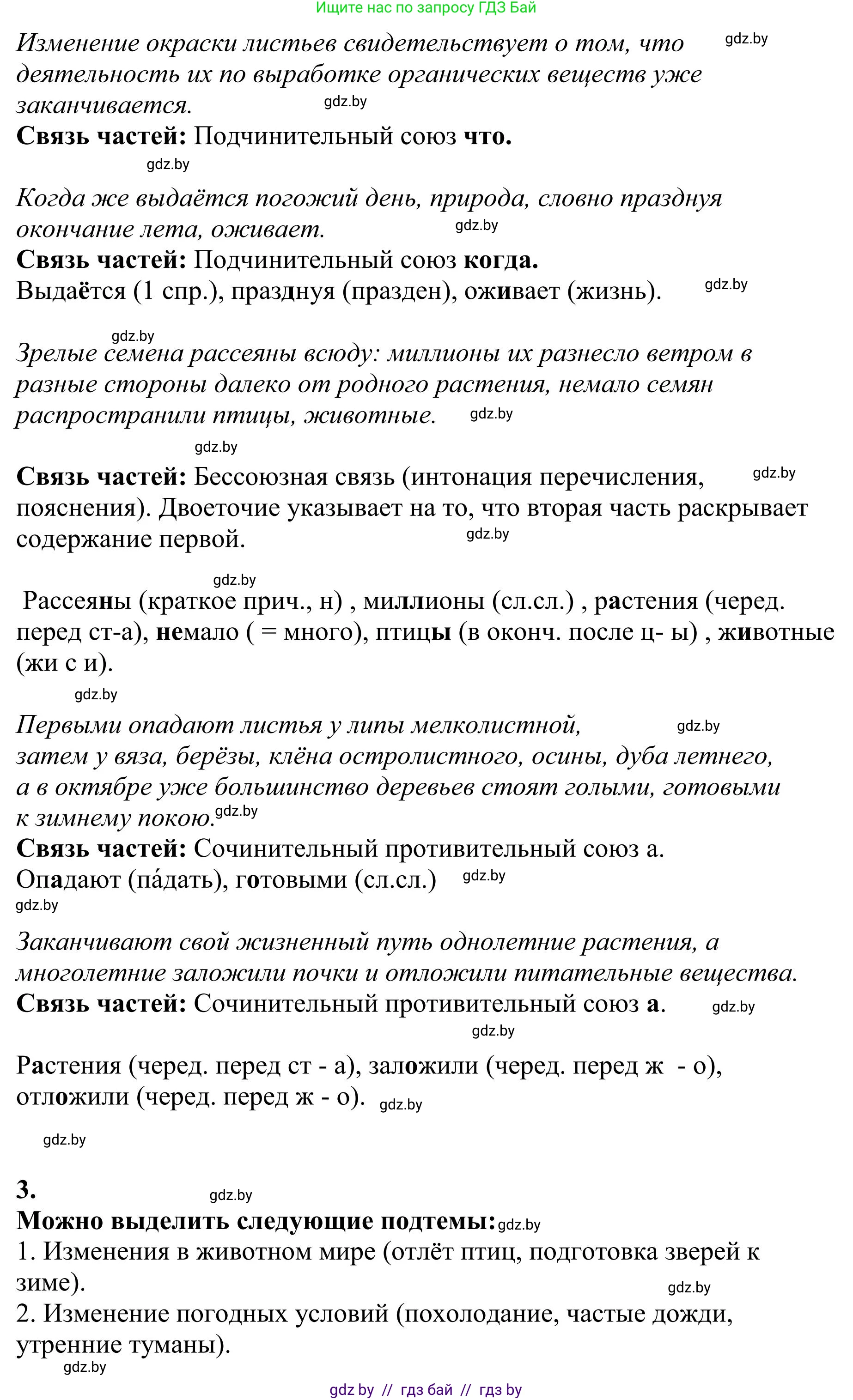 Русский язык, 9 класс Учебник, авторы: Мурина Лариса Александровна, Литвинко Франя Михайловна, Долбик Елена Евгеньевна, Пипченко Н М, Германович С Ф, Таяновская И В, издательство Академия образования, Минск, 2025, страница 27, номер 35, Решение 2025 (продолжение 2)