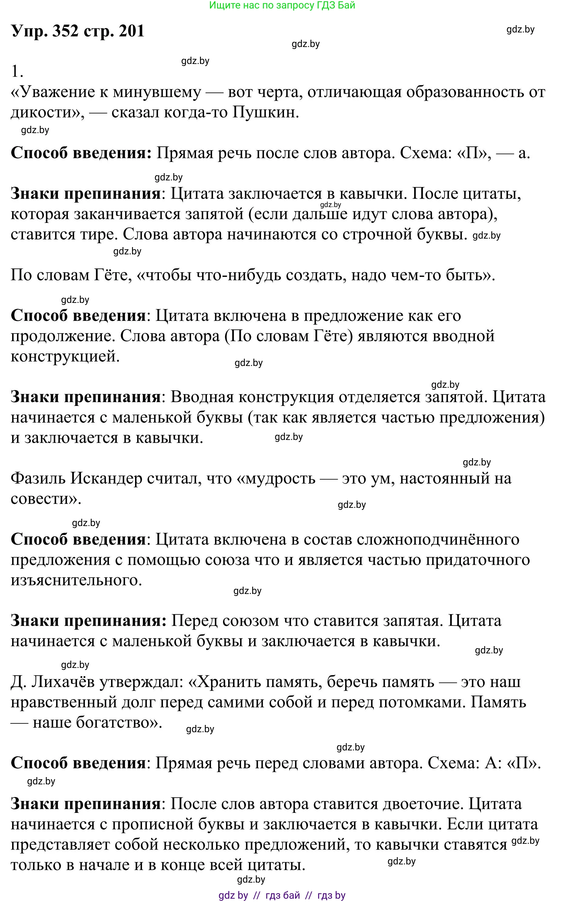 Русский язык, 9 класс Учебник, авторы: Мурина Лариса Александровна, Литвинко Франя Михайловна, Долбик Елена Евгеньевна, Пипченко Н М, Германович С Ф, Таяновская И В, издательство Академия образования, Минск, 2025, страница 201, номер 352, Решение 2025