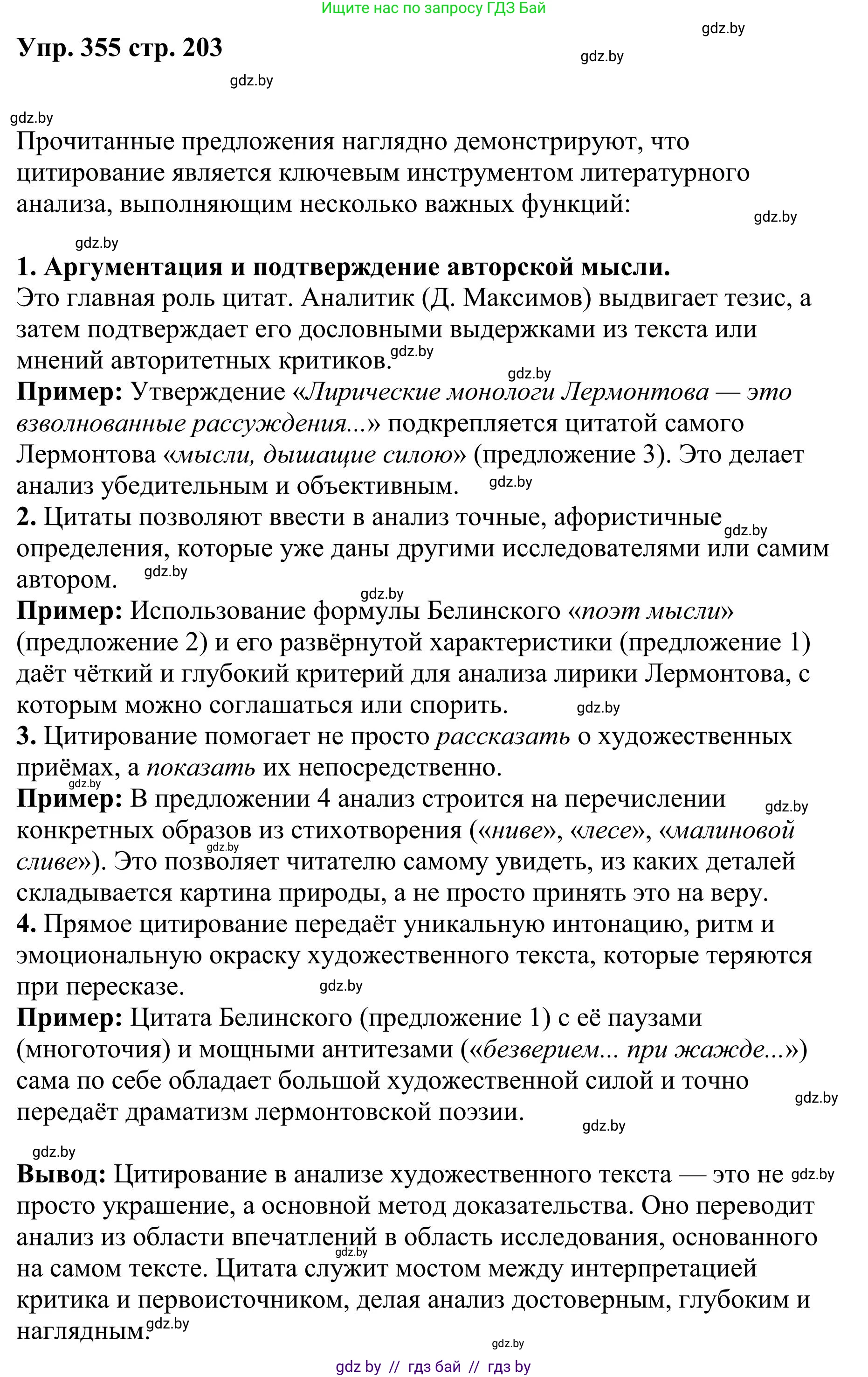 Русский язык, 9 класс Учебник, авторы: Мурина Лариса Александровна, Литвинко Франя Михайловна, Долбик Елена Евгеньевна, Пипченко Н М, Германович С Ф, Таяновская И В, издательство Академия образования, Минск, 2025, страница 203, номер 355, Решение 2025