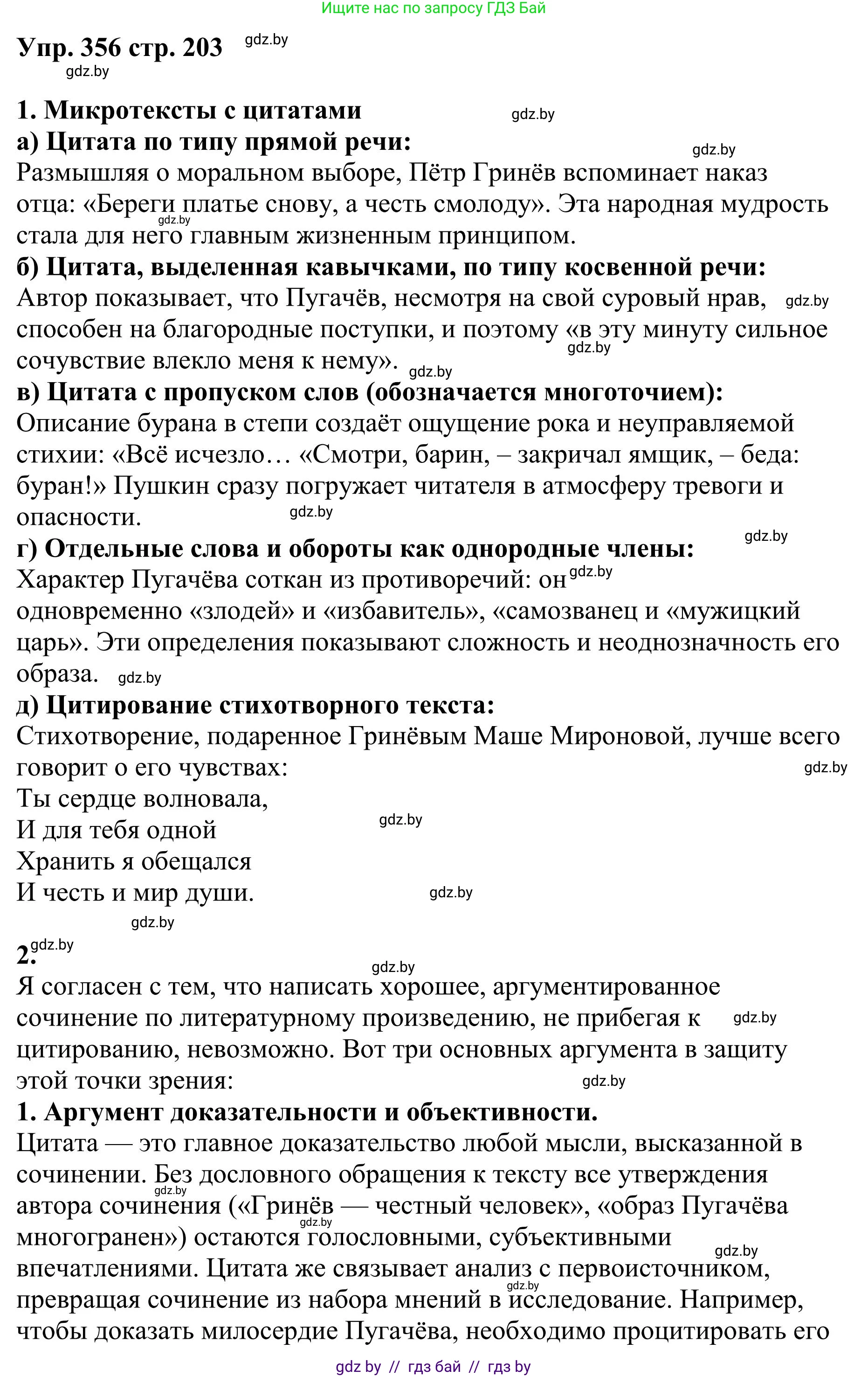 Русский язык, 9 класс Учебник, авторы: Мурина Лариса Александровна, Литвинко Франя Михайловна, Долбик Елена Евгеньевна, Пипченко Н М, Германович С Ф, Таяновская И В, издательство Академия образования, Минск, 2025, страница 203, номер 356, Решение 2025