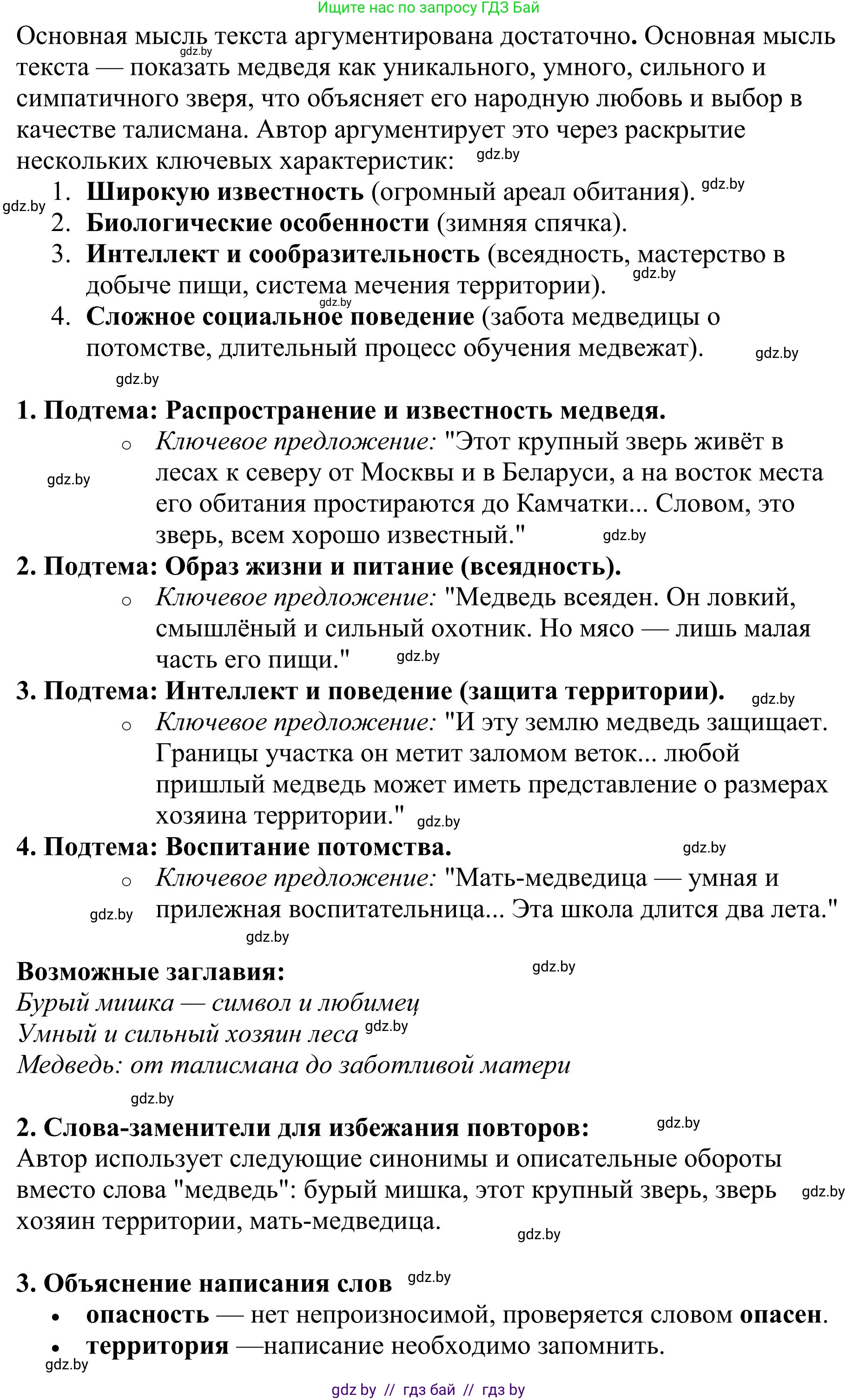 Русский язык, 9 класс Учебник, авторы: Мурина Лариса Александровна, Литвинко Франя Михайловна, Долбик Елена Евгеньевна, Пипченко Н М, Германович С Ф, Таяновская И В, издательство Академия образования, Минск, 2025, страница 27, номер 36, Решение 2025 (продолжение 2)