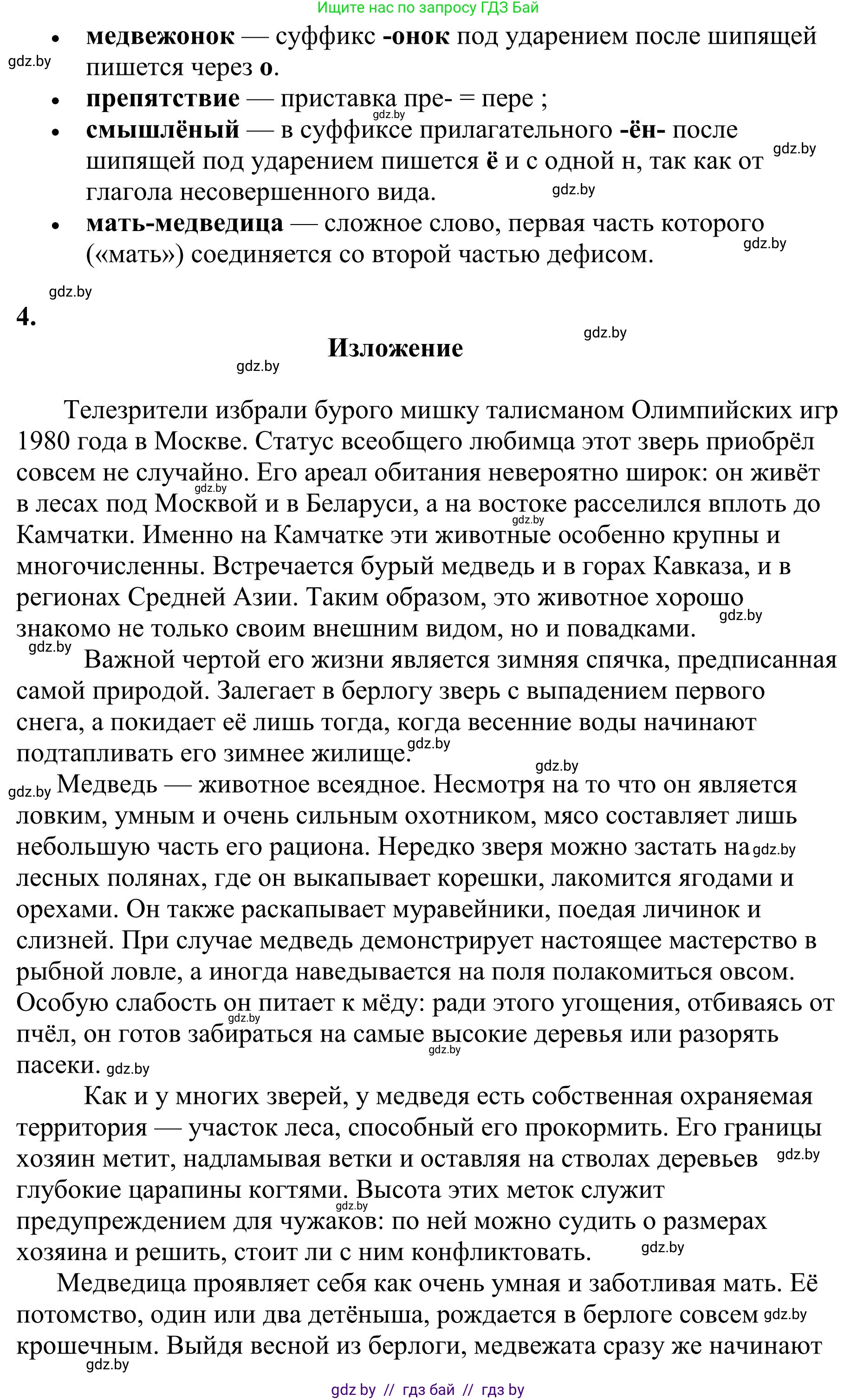 Русский язык, 9 класс Учебник, авторы: Мурина Лариса Александровна, Литвинко Франя Михайловна, Долбик Елена Евгеньевна, Пипченко Н М, Германович С Ф, Таяновская И В, издательство Академия образования, Минск, 2025, страница 27, номер 36, Решение 2025 (продолжение 3)