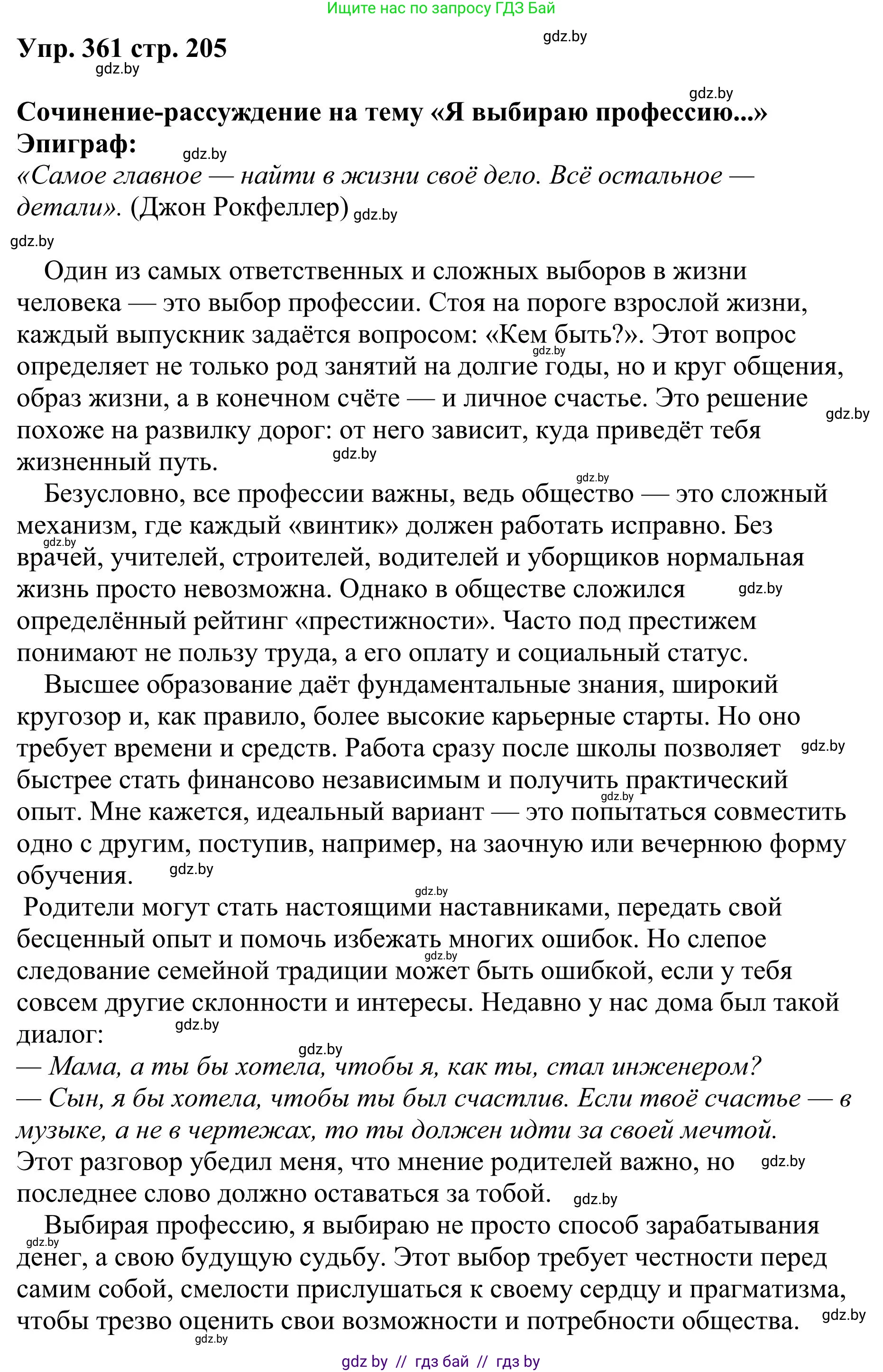 Русский язык, 9 класс Учебник, авторы: Мурина Лариса Александровна, Литвинко Франя Михайловна, Долбик Елена Евгеньевна, Пипченко Н М, Германович С Ф, Таяновская И В, издательство Академия образования, Минск, 2025, страница 205, номер 361, Решение 2025