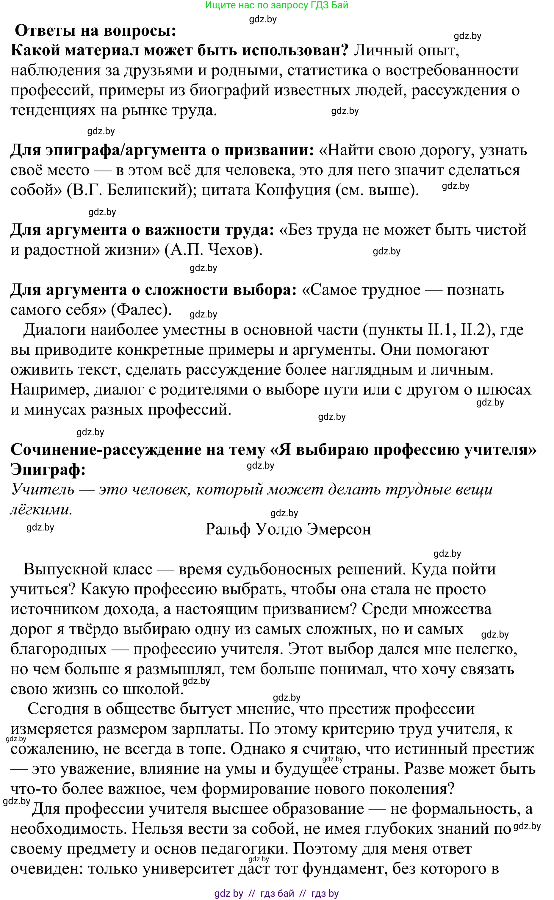 Русский язык, 9 класс Учебник, авторы: Мурина Лариса Александровна, Литвинко Франя Михайловна, Долбик Елена Евгеньевна, Пипченко Н М, Германович С Ф, Таяновская И В, издательство Академия образования, Минск, 2025, страница 205, номер 361, Решение 2025 (продолжение 2)
