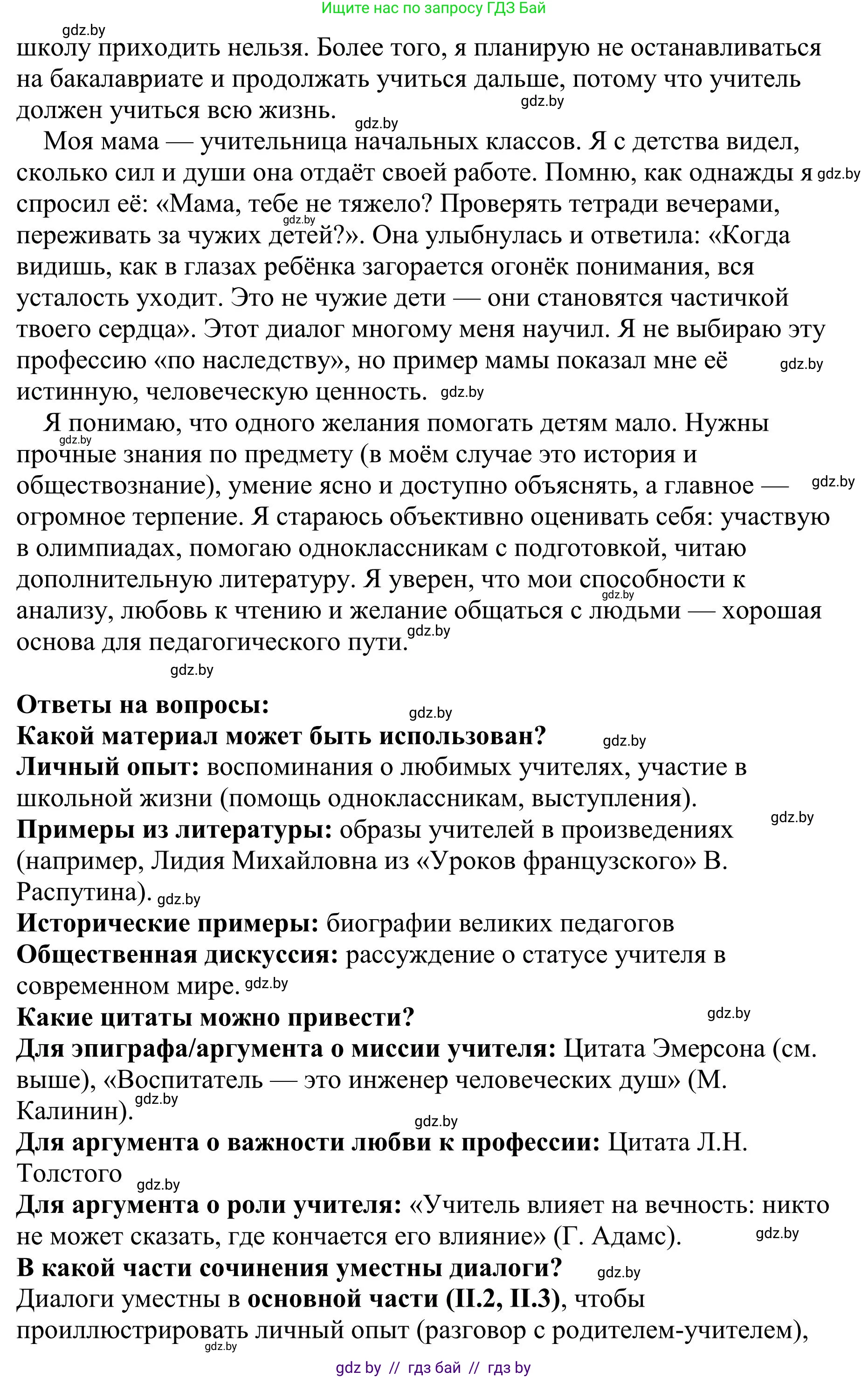 Русский язык, 9 класс Учебник, авторы: Мурина Лариса Александровна, Литвинко Франя Михайловна, Долбик Елена Евгеньевна, Пипченко Н М, Германович С Ф, Таяновская И В, издательство Академия образования, Минск, 2025, страница 205, номер 361, Решение 2025 (продолжение 3)
