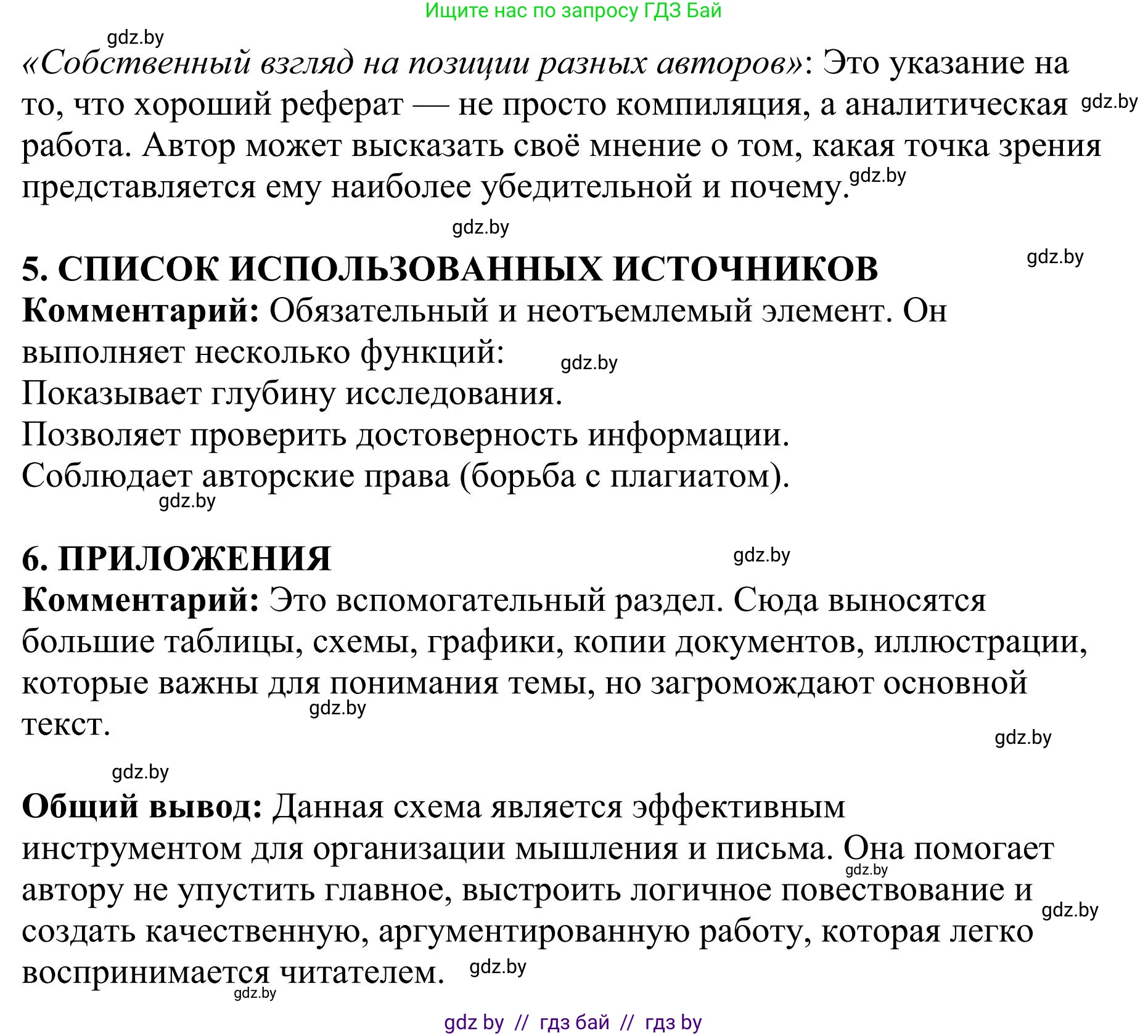 Русский язык, 9 класс Учебник, авторы: Мурина Лариса Александровна, Литвинко Франя Михайловна, Долбик Елена Евгеньевна, Пипченко Н М, Германович С Ф, Таяновская И В, издательство Академия образования, Минск, 2025, страница 210, номер 368, Решение 2025 (продолжение 2)